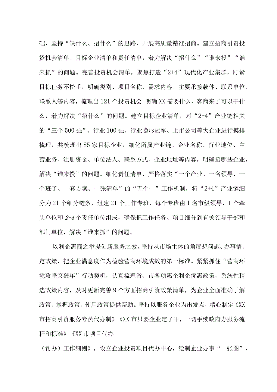 （2篇）2023年以高质量招商为高质量发展赋能增效经验材料+党建引领特色产业助推乡镇全面振兴经验材料.docx_第2页