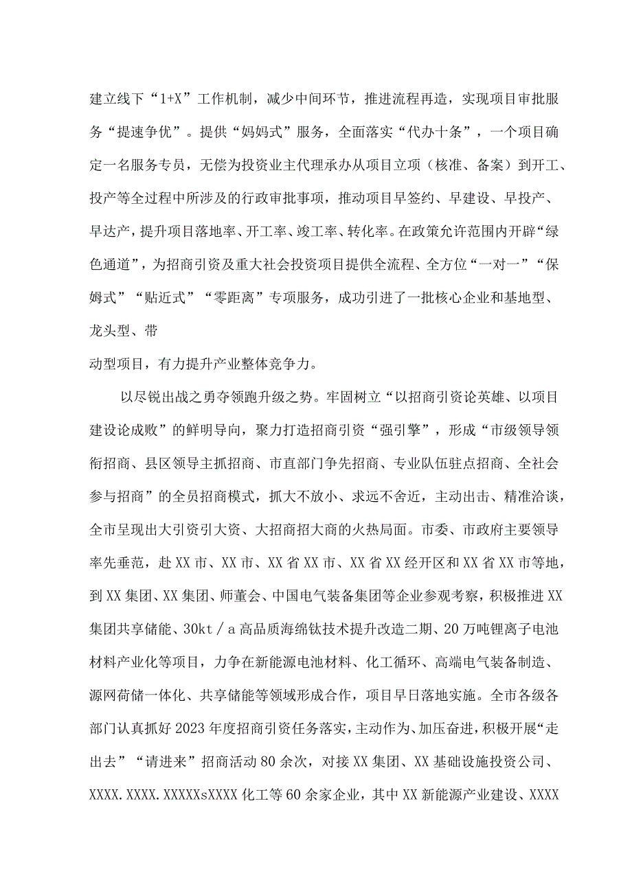 （2篇）2023年以高质量招商为高质量发展赋能增效经验材料+党建引领特色产业助推乡镇全面振兴经验材料.docx_第3页