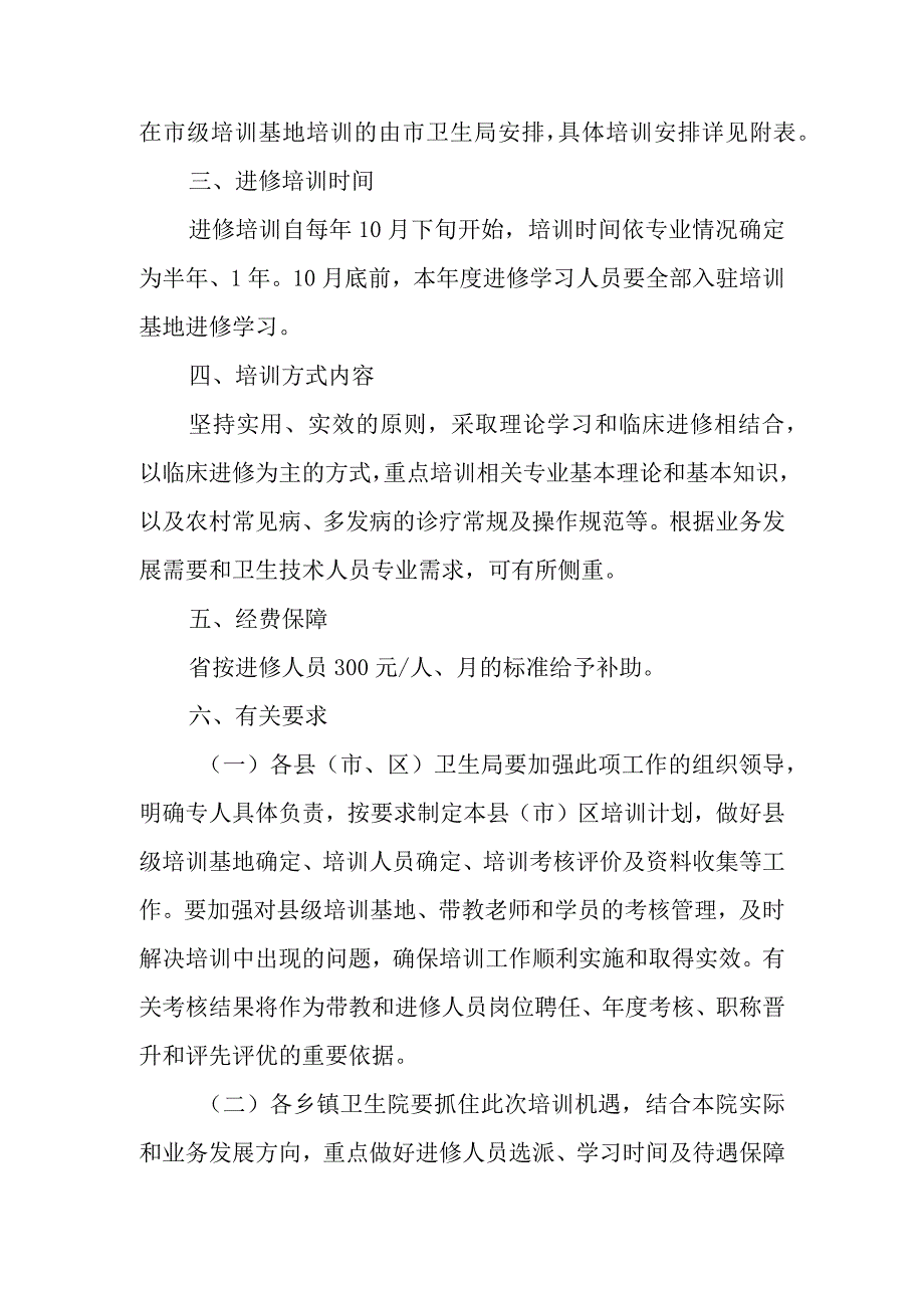 篇9人才培养工作计划精选.docx_第2页