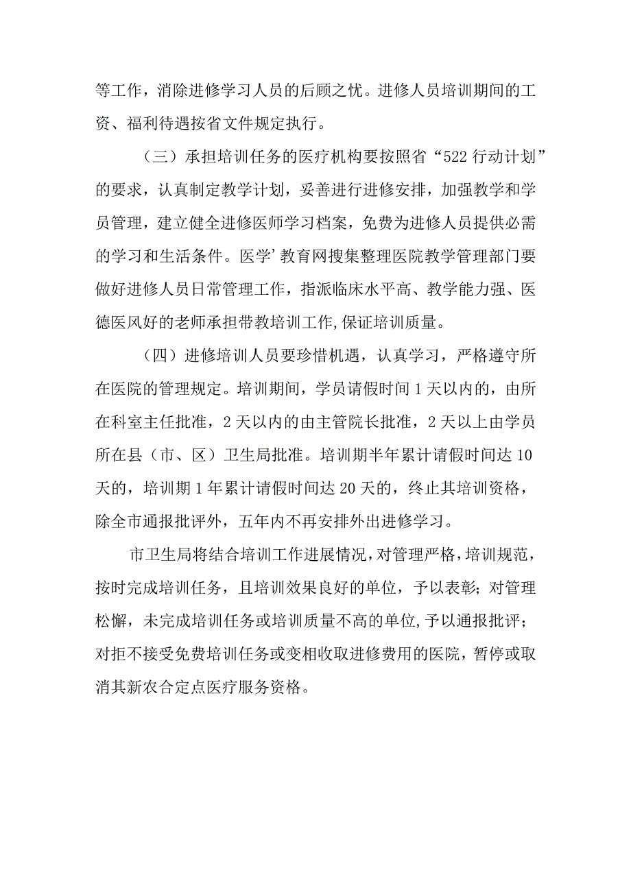 篇9人才培养工作计划精选.docx_第3页