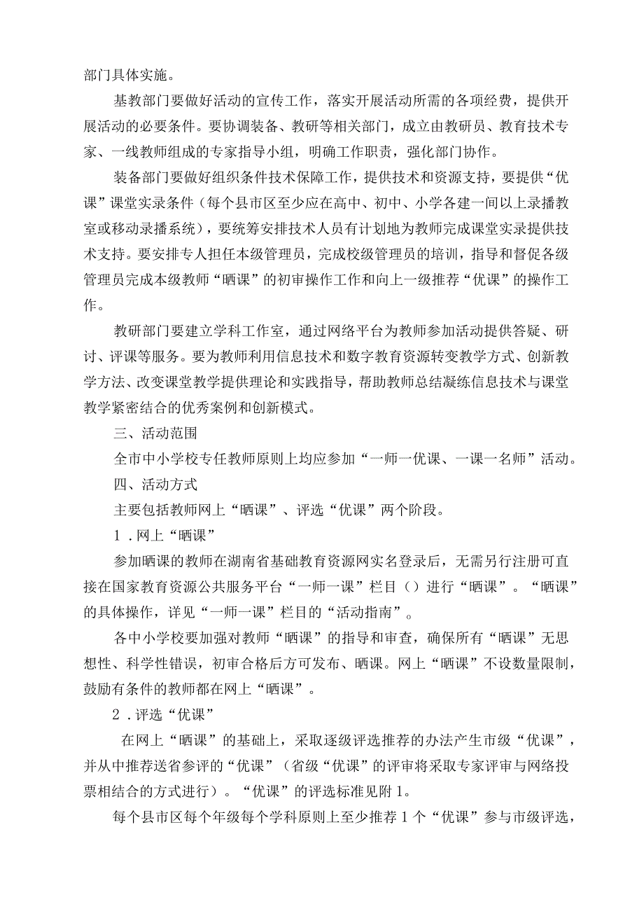 衡阳市“一师一优课、一课一名师”活动实施方案.docx_第2页