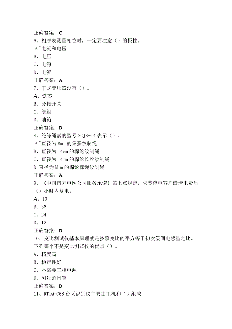 配电线路工高级考试模拟题（含参考答案）.docx_第2页