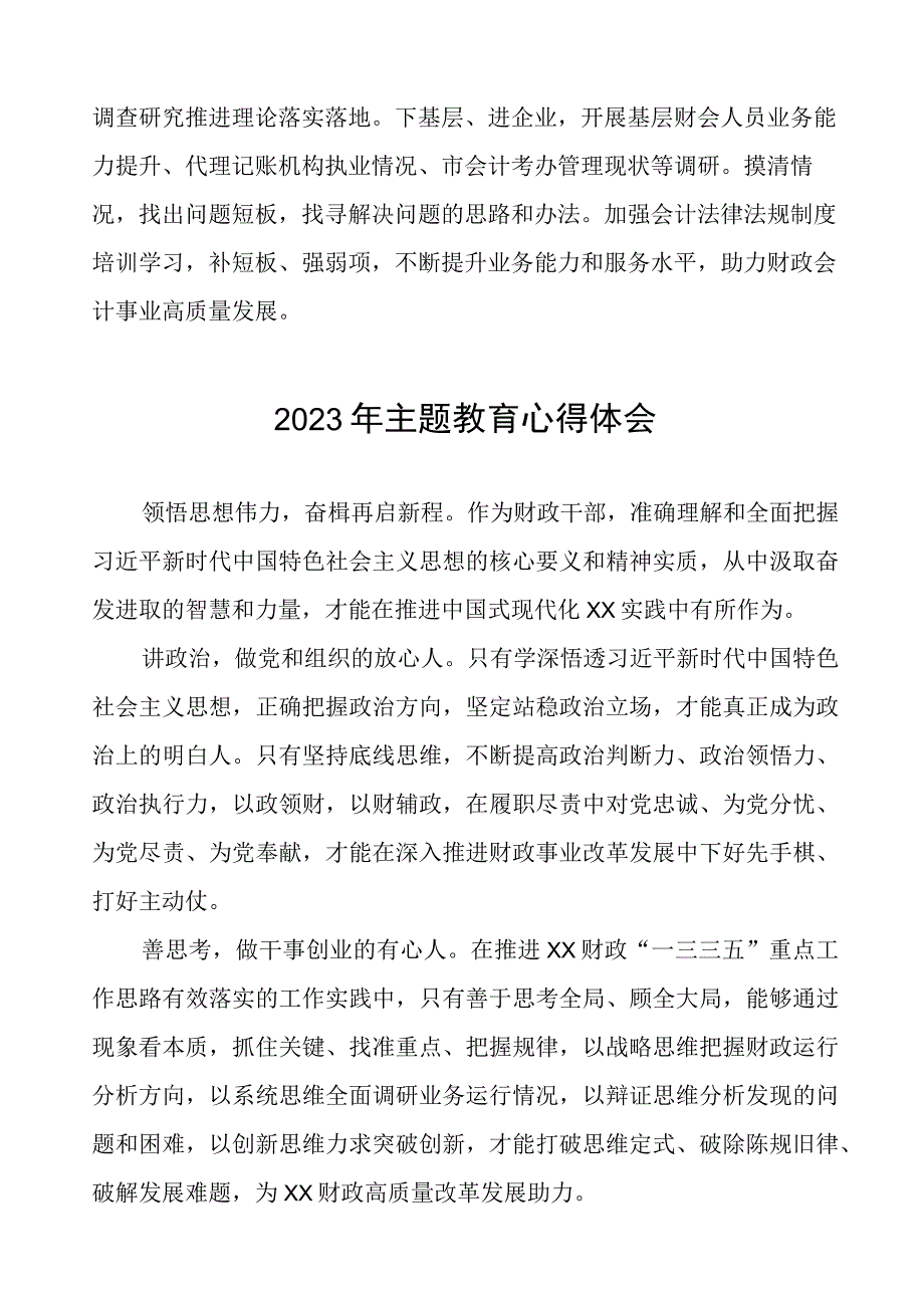 财政所党支部书记2023年主题教育心得体会七篇.docx_第3页