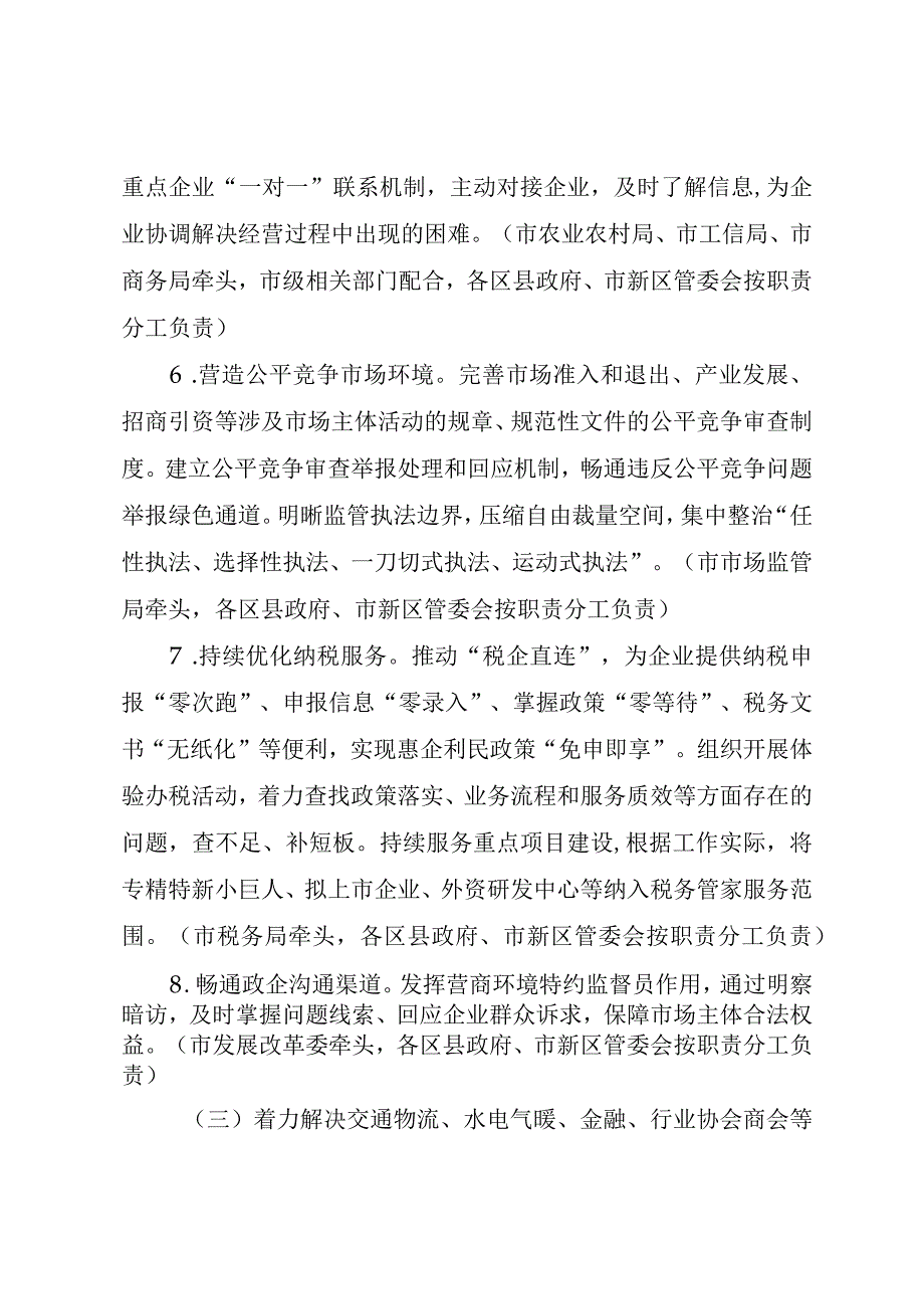 铜川市营商环境领域问题专项整治工作方案.docx_第3页