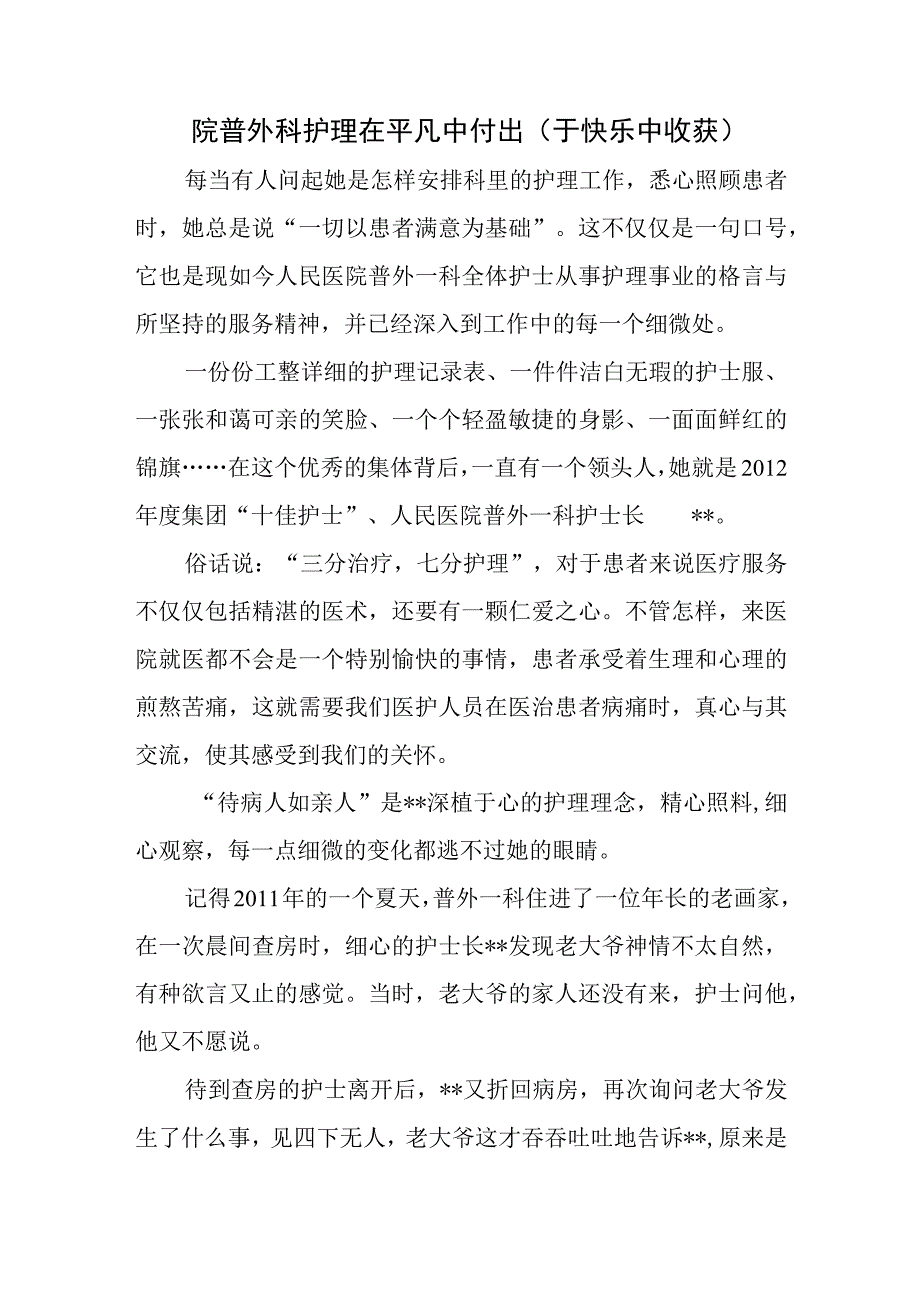 院普外科护理在平凡中付出（于快乐中收获）.docx_第1页