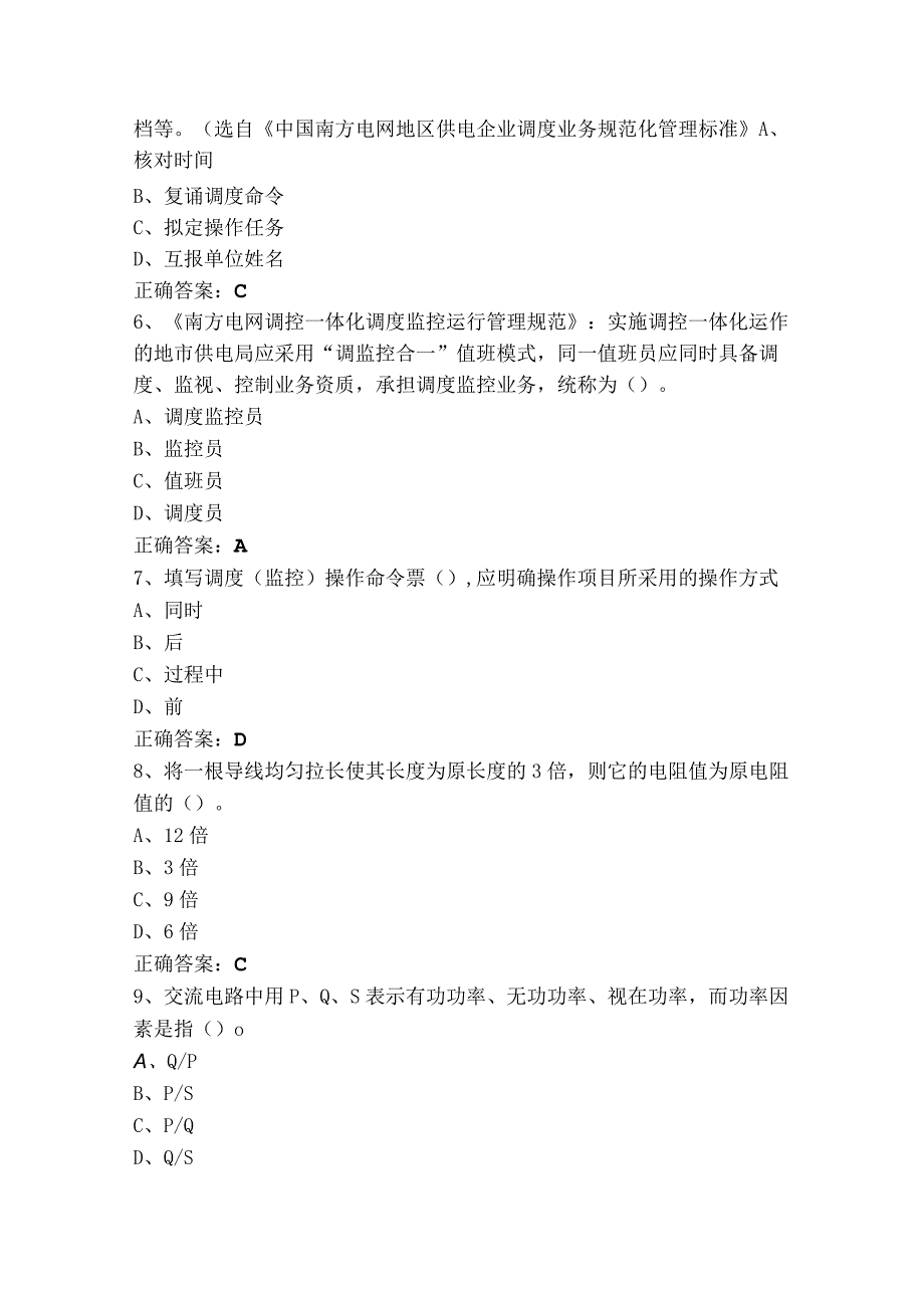 电气值班员电力调度中级试题含答案.docx_第2页