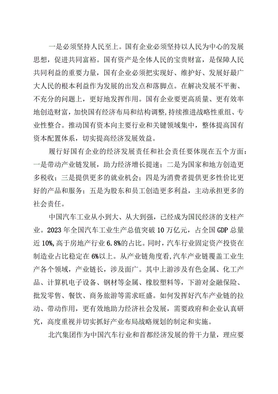 牢记“六个必须坚持”持续助力汽车产业高质量发展.docx_第2页