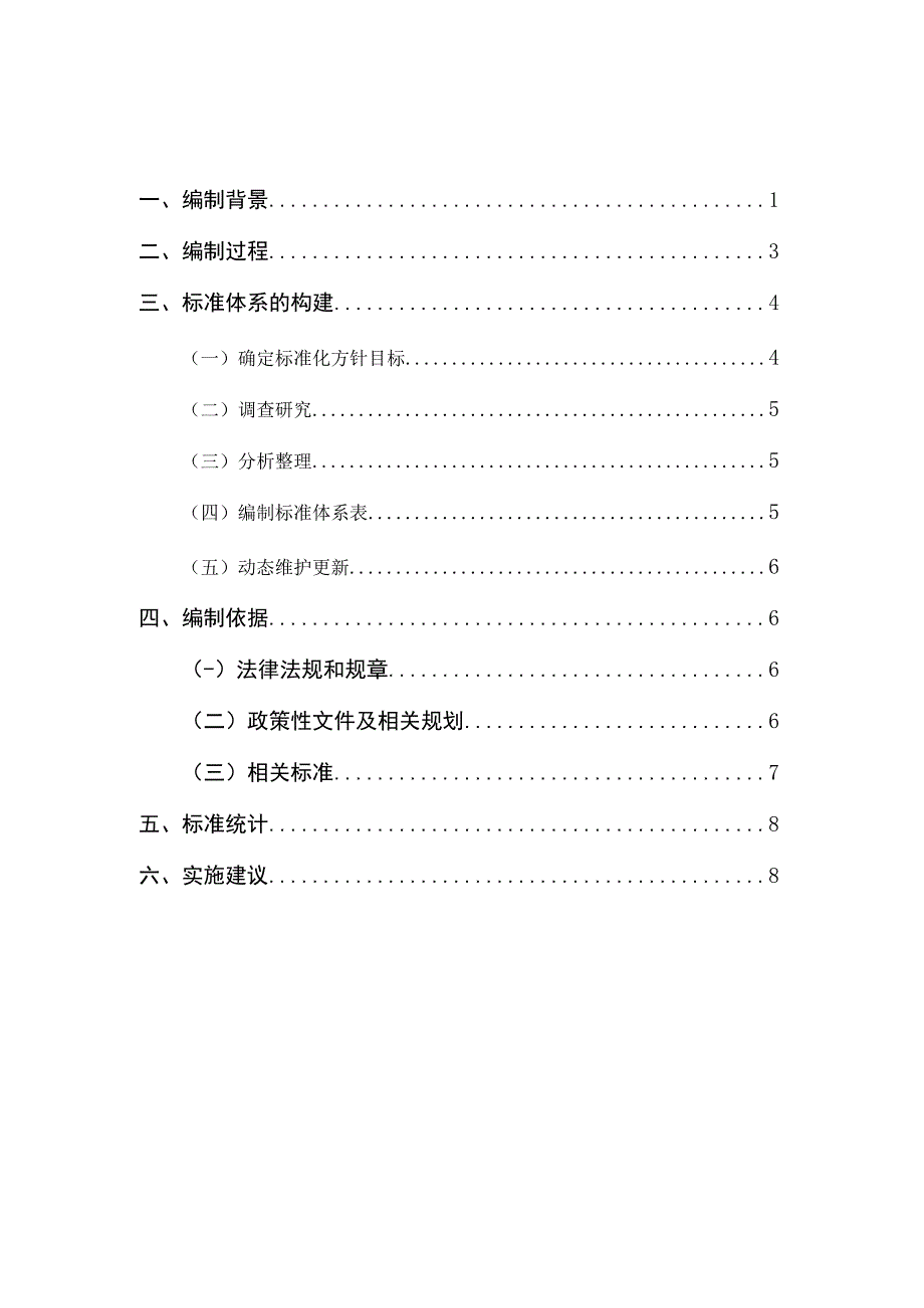 茶叶全产业链标准体系.docx_第2页