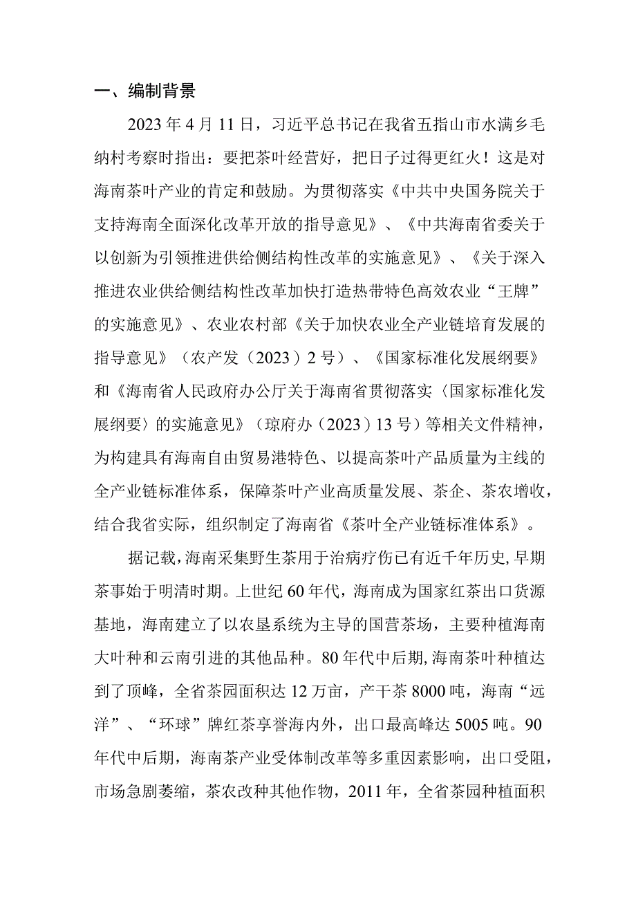 茶叶全产业链标准体系.docx_第3页