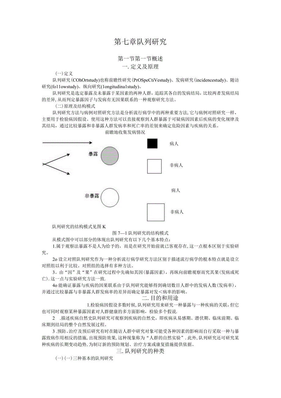 队列研究(范本模板).docx_第1页