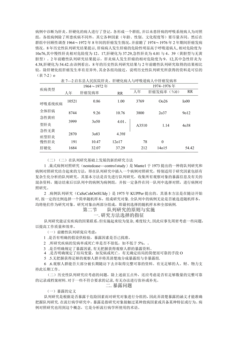 队列研究(范本模板).docx_第3页