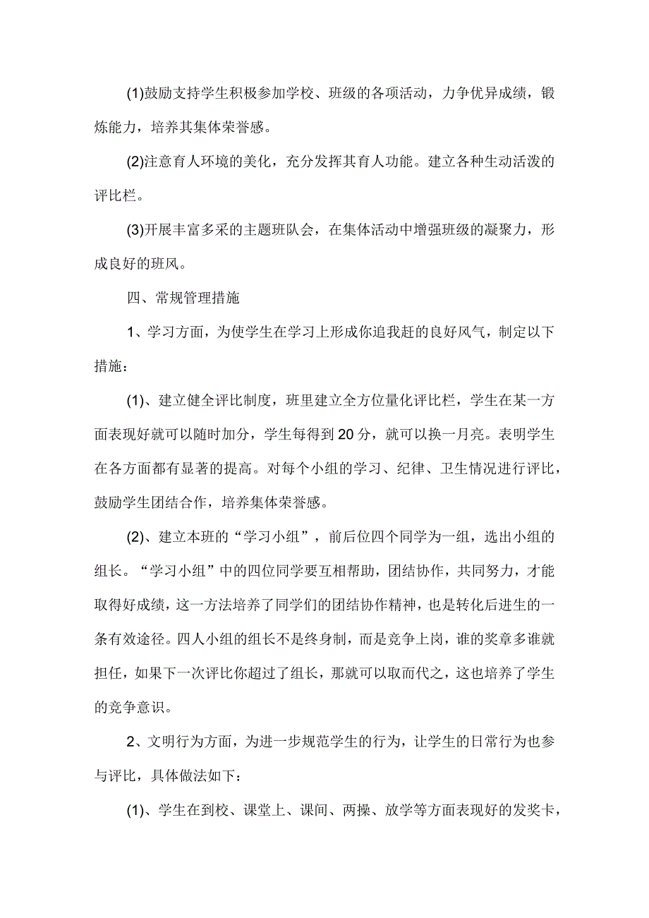 秋季学期二年级班主任工作计划精选5篇.docx_第3页