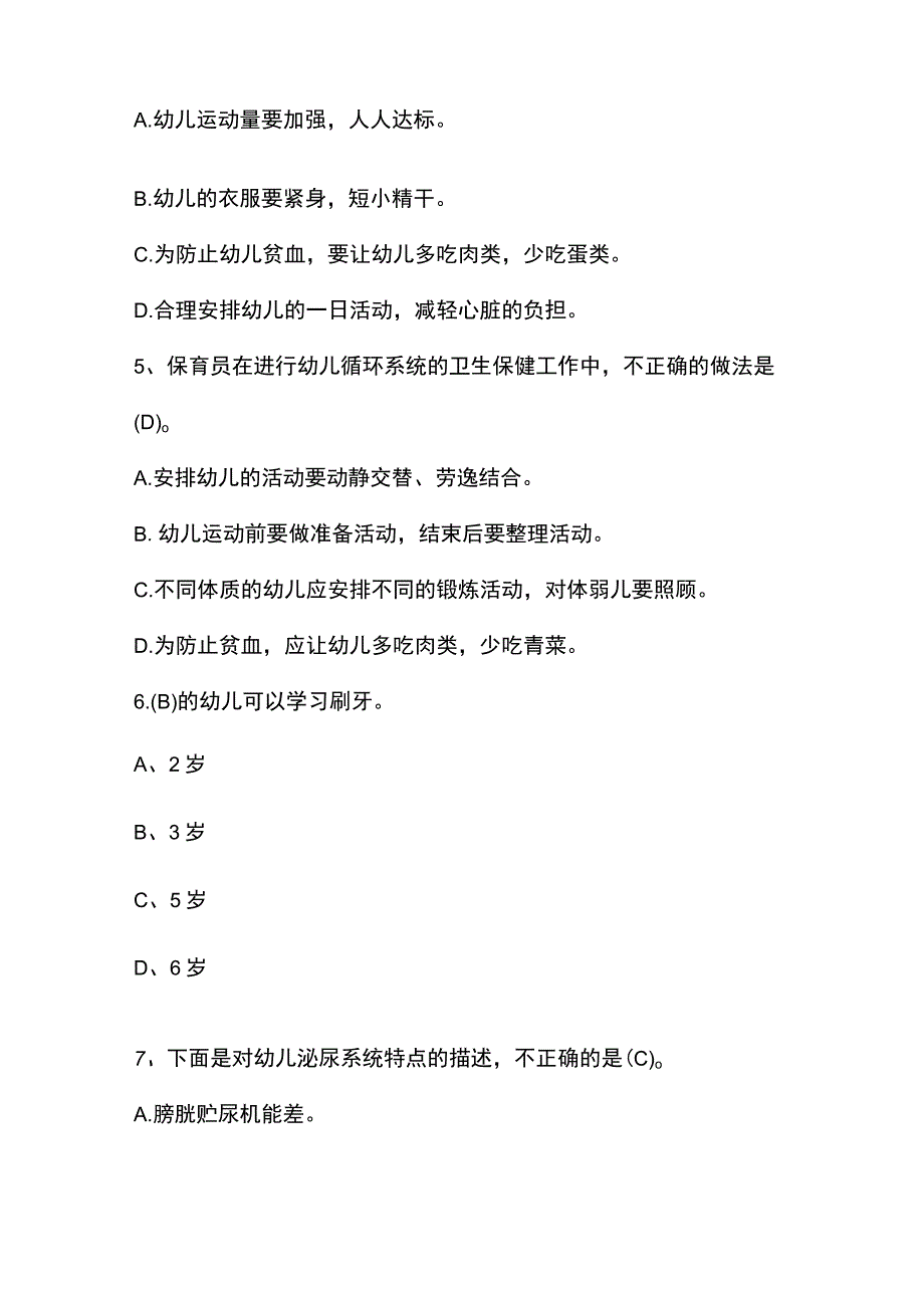 高级保育员理论知识模拟卷(含答案).docx_第2页