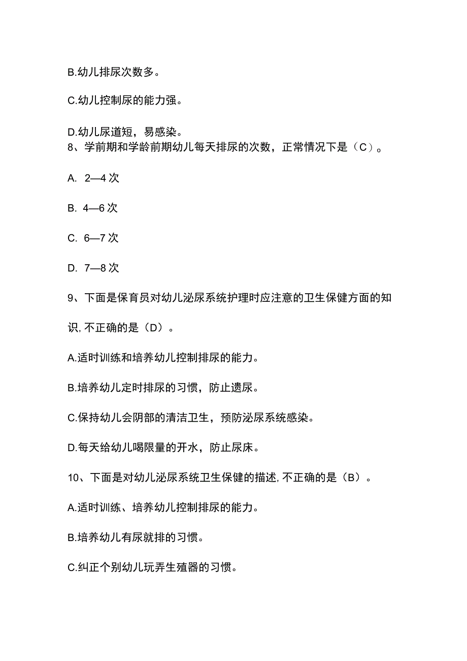 高级保育员理论知识模拟卷(含答案).docx_第3页