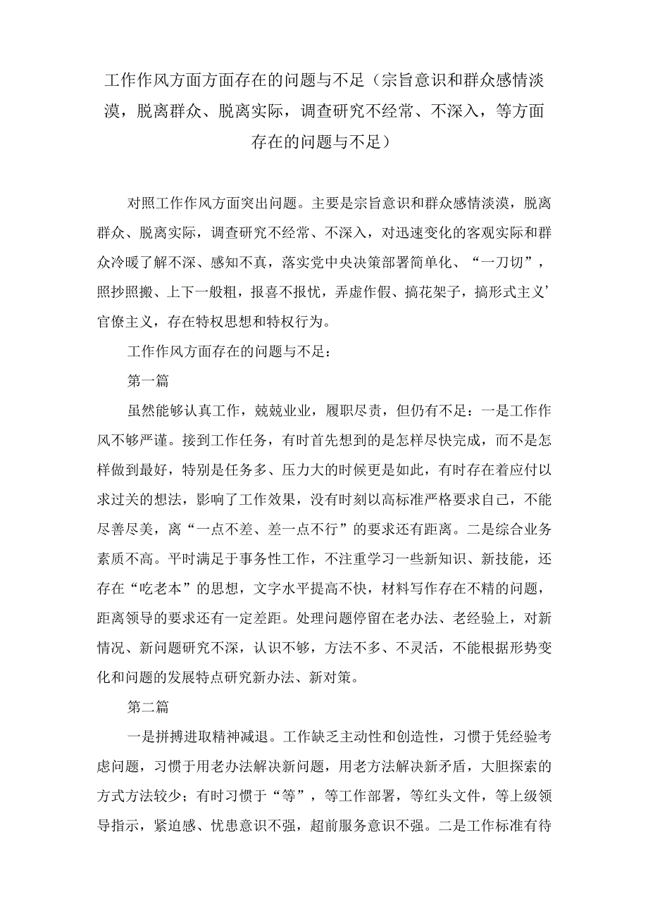 （20篇）工作作风方面方面存在的问题与不足对照廉洁自律方面存在的问题与不足（纪法意识淡薄对党规党纪不上心、不了解、不掌握方面）（宗旨意识和群.docx_第1页