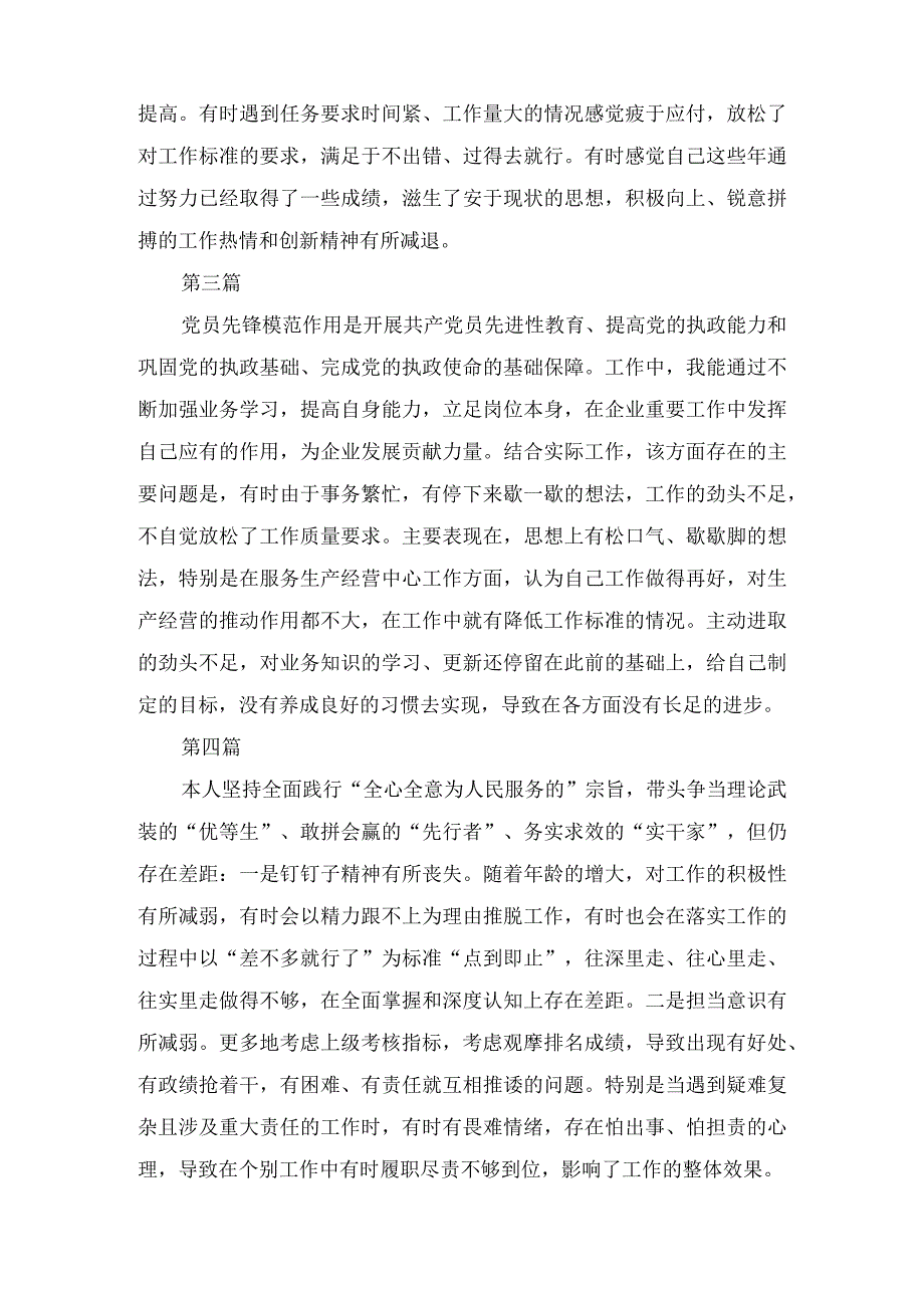 （20篇）工作作风方面方面存在的问题与不足对照廉洁自律方面存在的问题与不足（纪法意识淡薄对党规党纪不上心、不了解、不掌握方面）（宗旨意识和群.docx_第2页