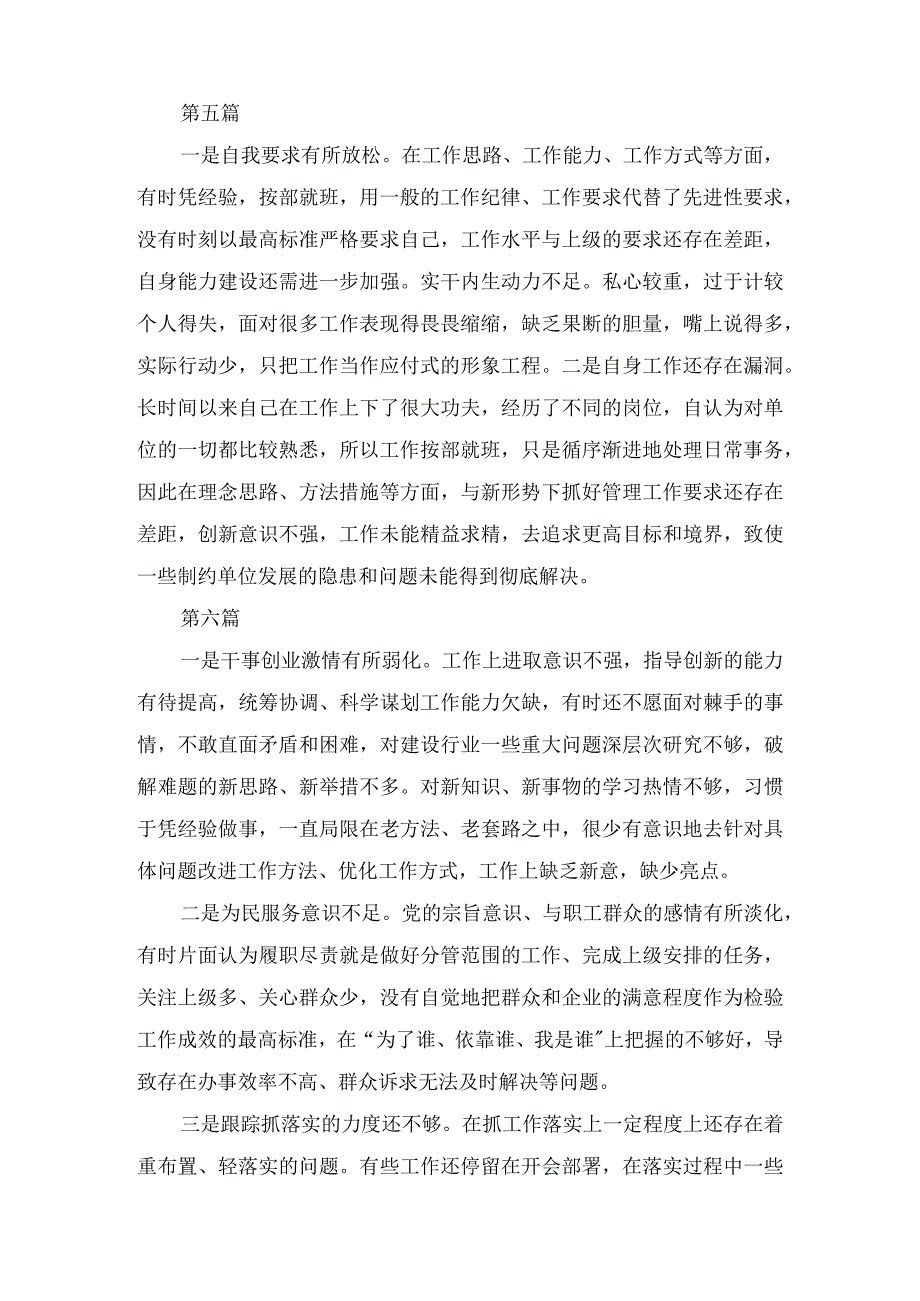 （20篇）工作作风方面方面存在的问题与不足对照廉洁自律方面存在的问题与不足（纪法意识淡薄对党规党纪不上心、不了解、不掌握方面）（宗旨意识和群.docx_第3页