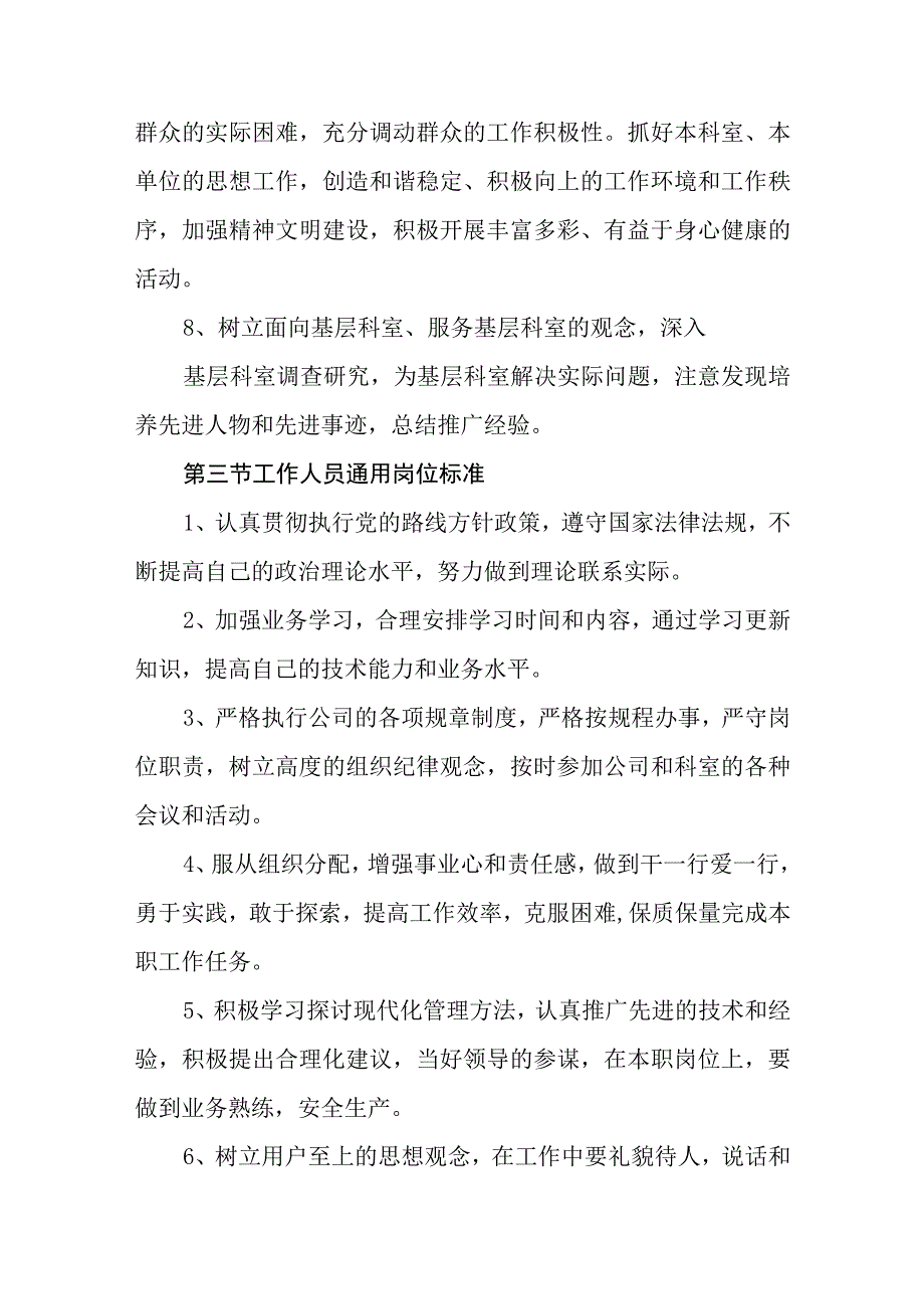 自来水有限公司部门和岗位通用工作标准.docx_第3页