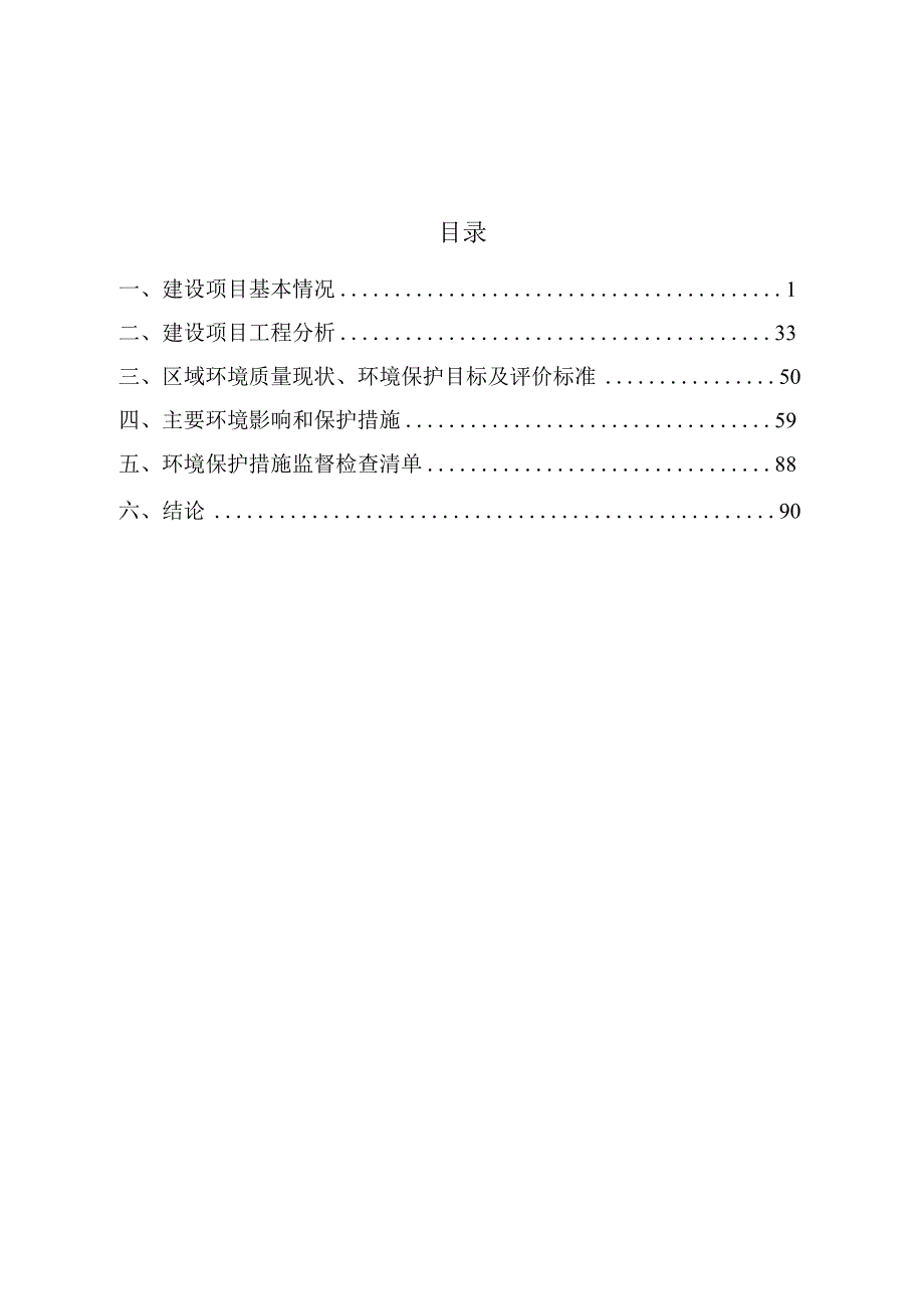 胜达锻压件技改扩能项目环评报告表.docx_第2页