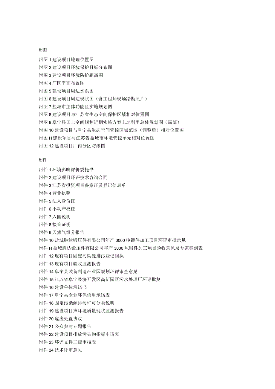 胜达锻压件技改扩能项目环评报告表.docx_第3页