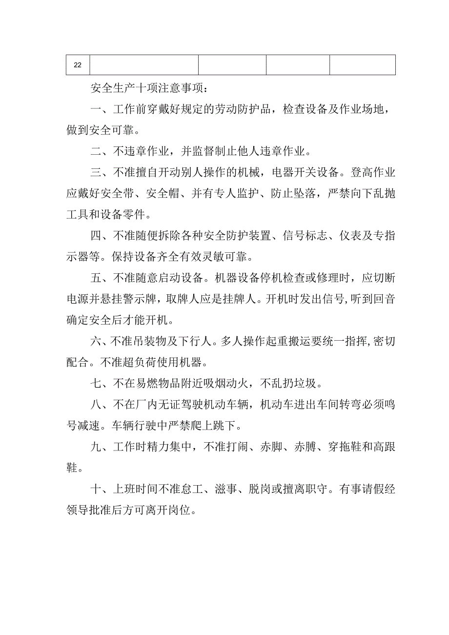 物料提升机(龙门架、井字架)范文.docx_第2页