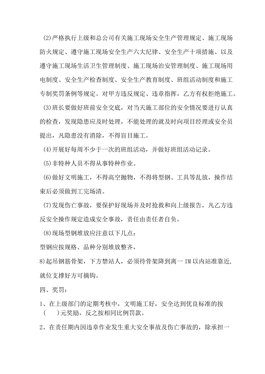 项目部与钢结构班安全协议范文.docx_第2页