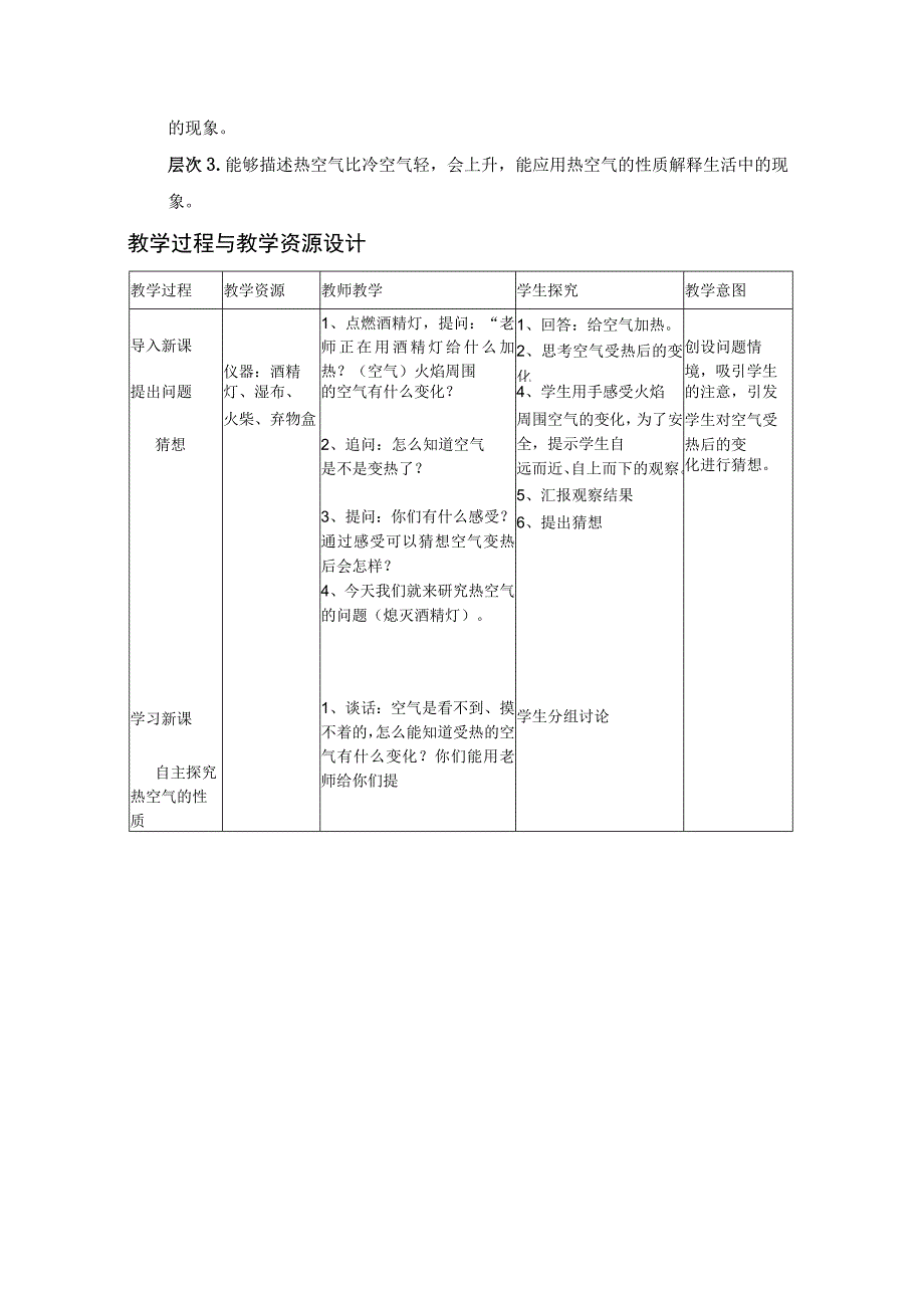 首师大版科学《热空气》教学设计.docx_第3页