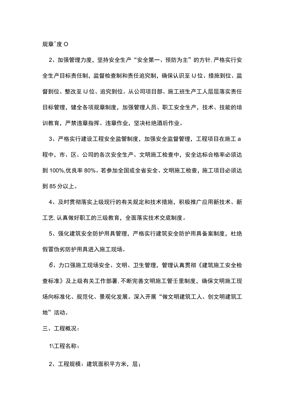 经济承包合同范文.docx_第3页