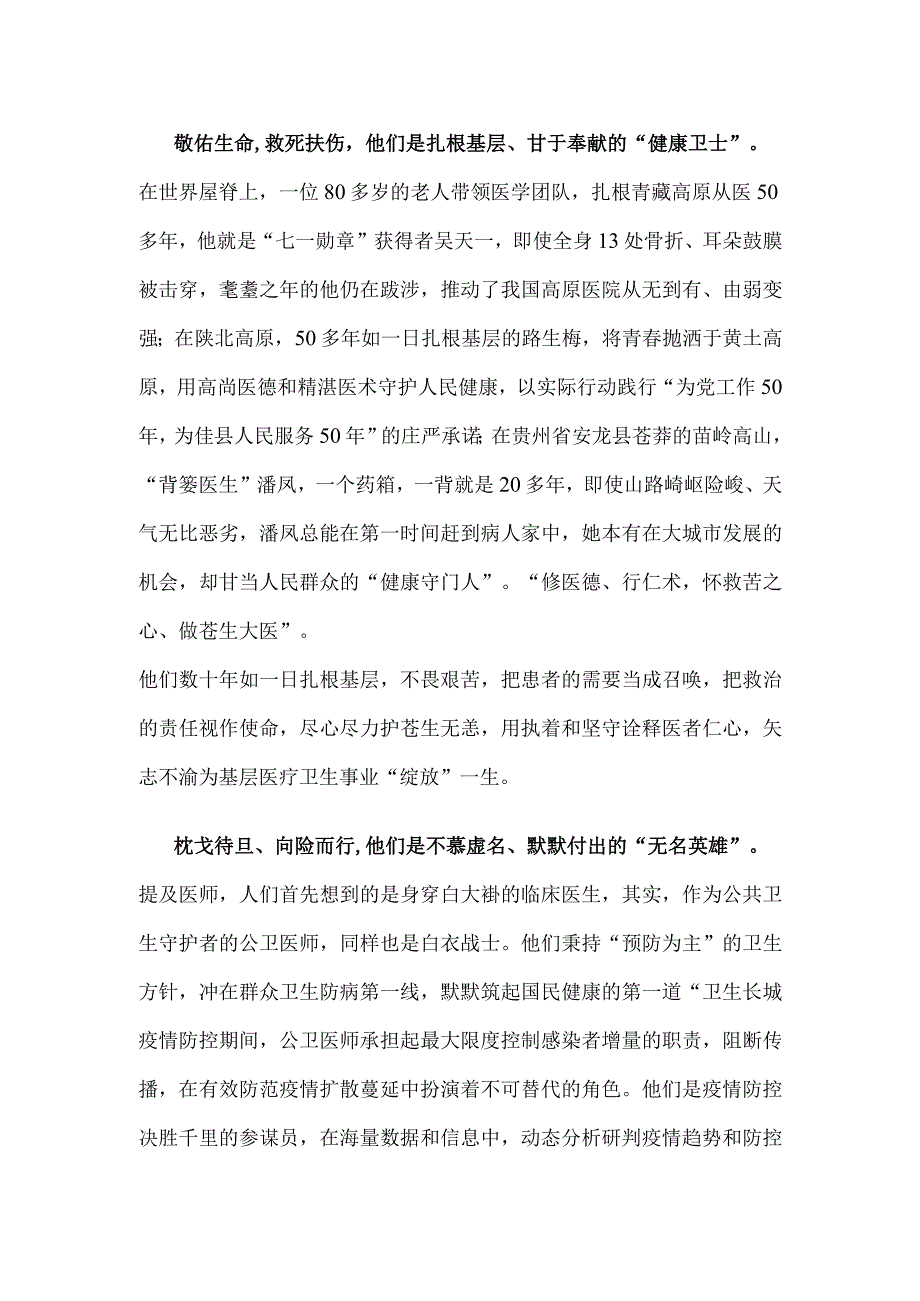 第六个中国医师节致敬仁者医师朗诵原稿.docx_第2页