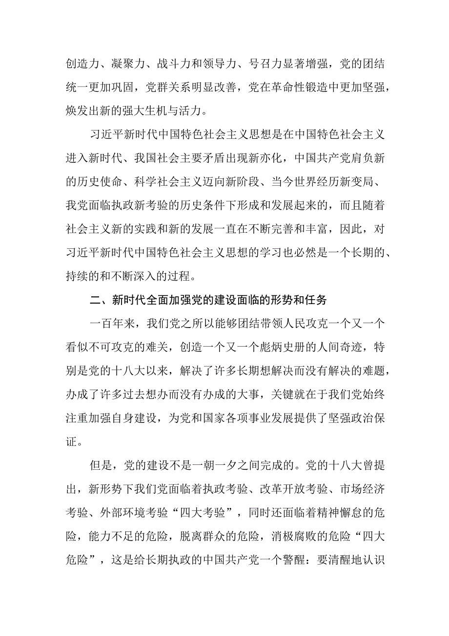 （10篇）2023主题教育关于党的建设的重要思想专题学习研讨心得体会发言材料.docx_第3页