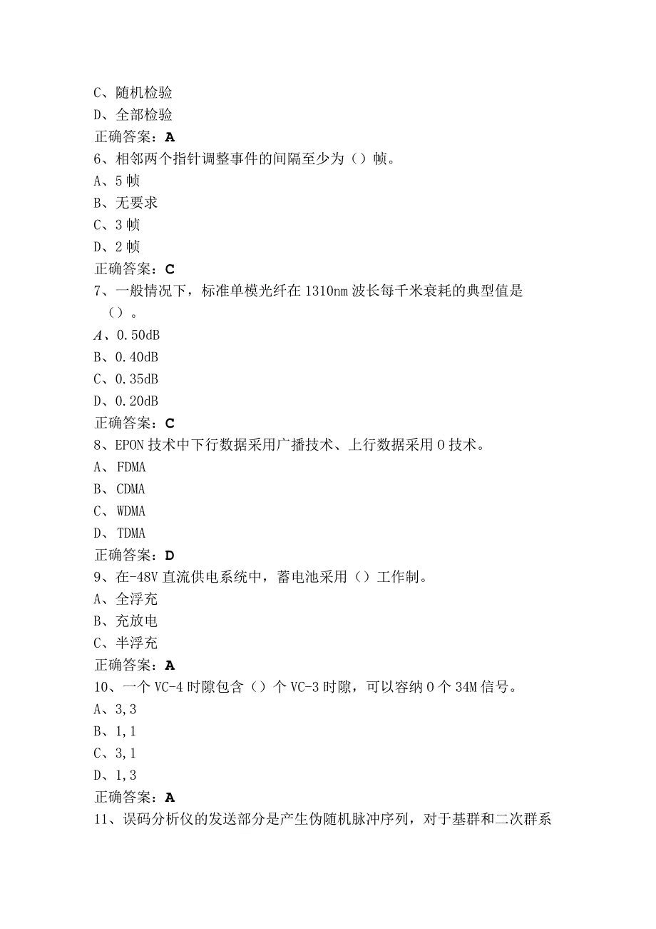 通信网络管理员高级测试题及答案.docx_第2页