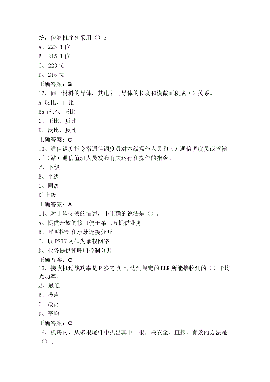 通信网络管理员高级测试题及答案.docx_第3页