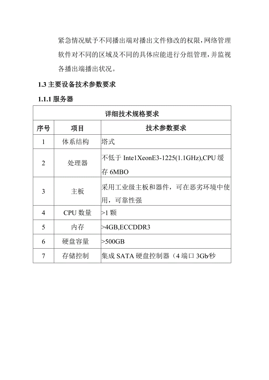 铁路新客站汽车客运站智能化系统工程LED信息发布系统技术要求.docx_第3页