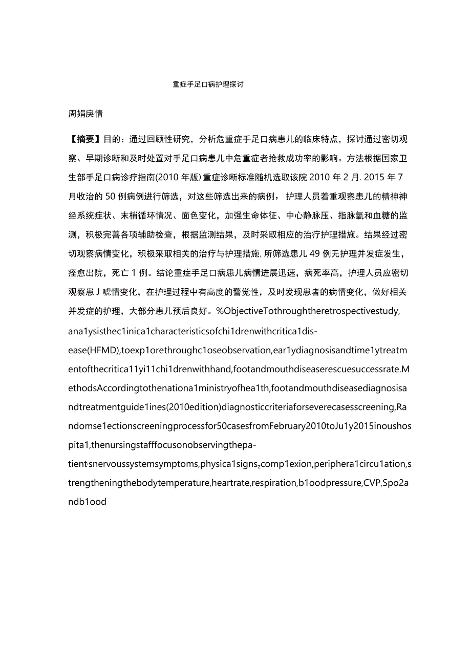 重症手足口病护理探讨.docx_第1页