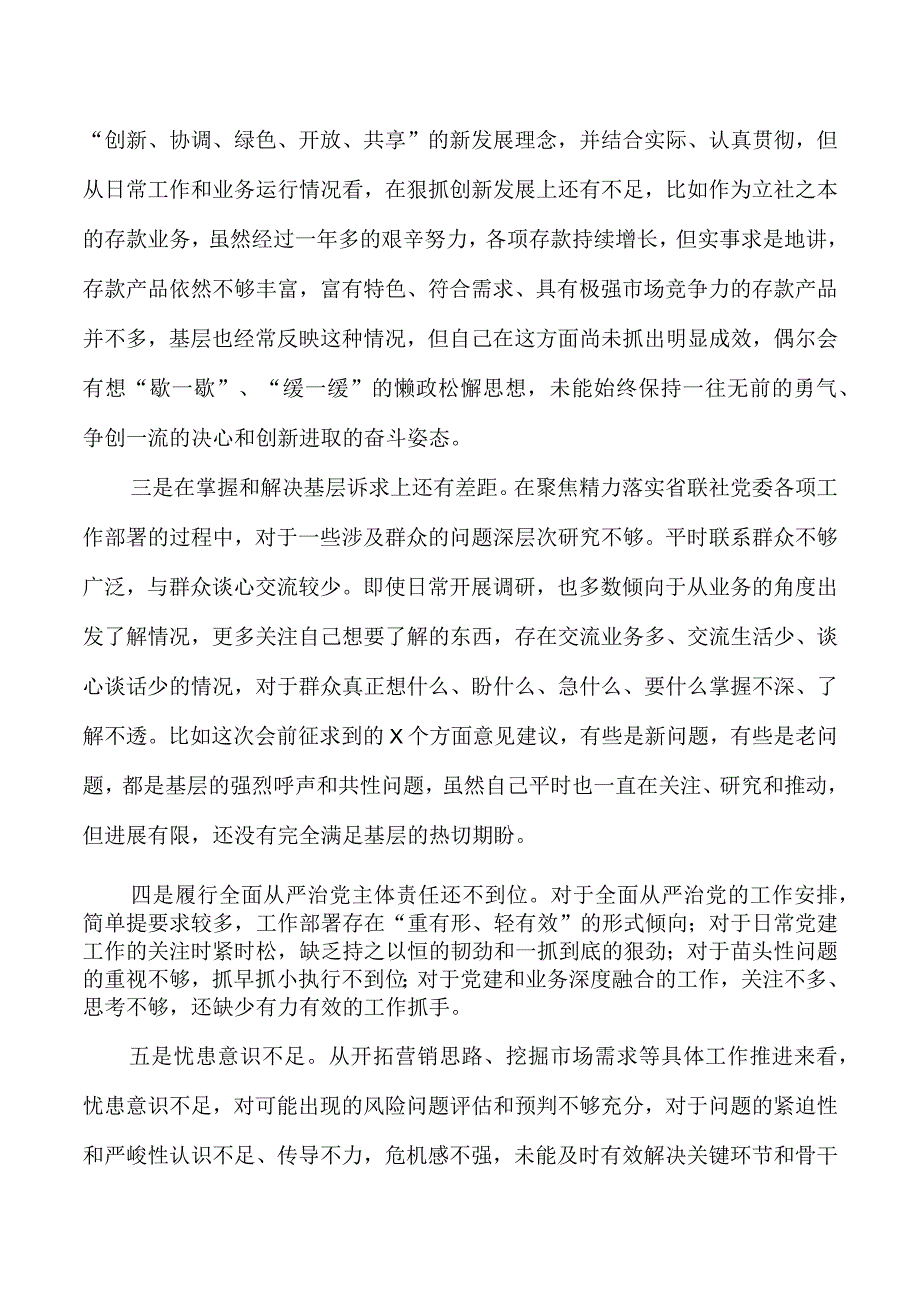 金融2023教育活动个人检查发言.docx_第3页