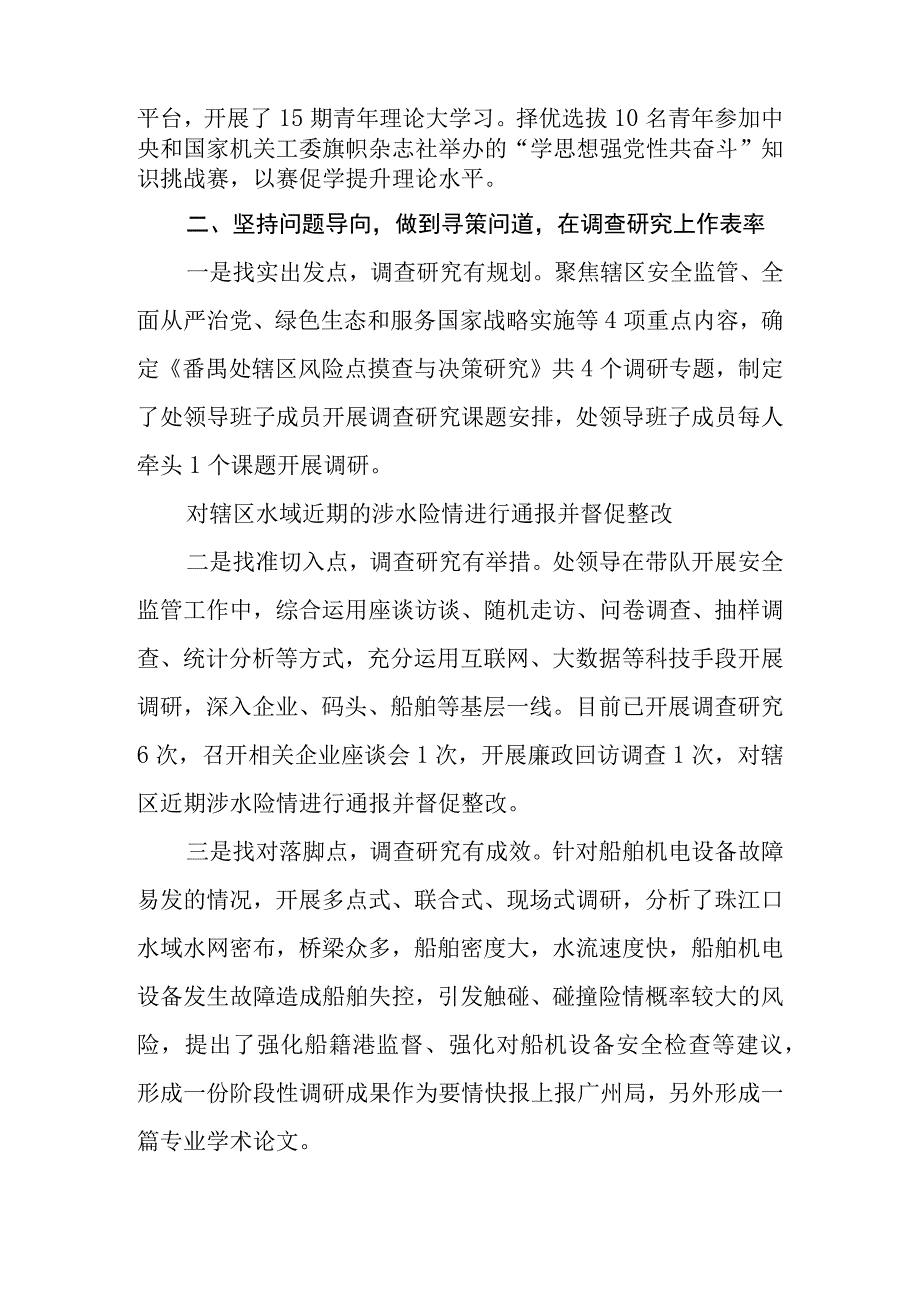 （5篇）2023党支部主题教育开展情况总结汇报.docx_第2页