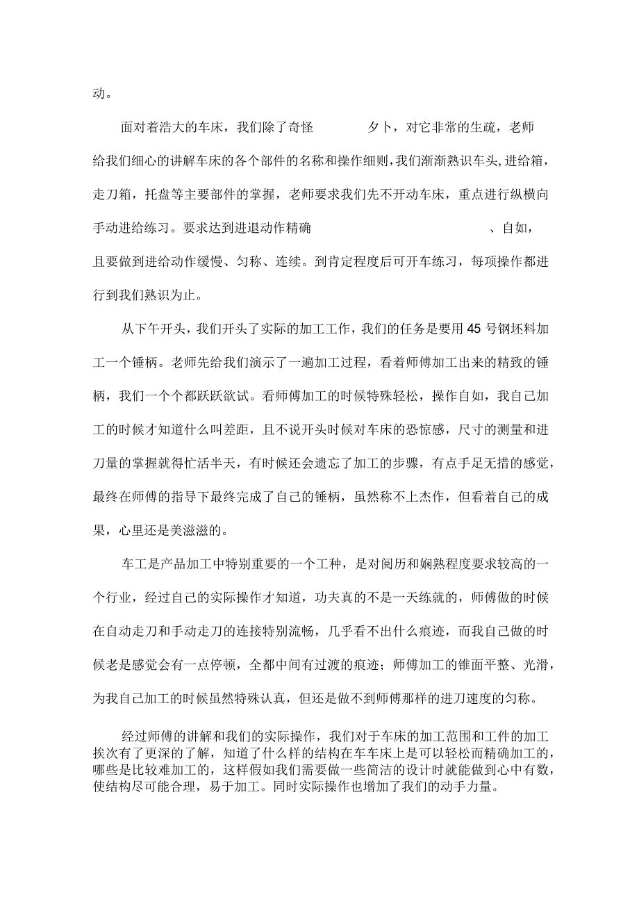 金工实习总结报告2000字.docx_第2页