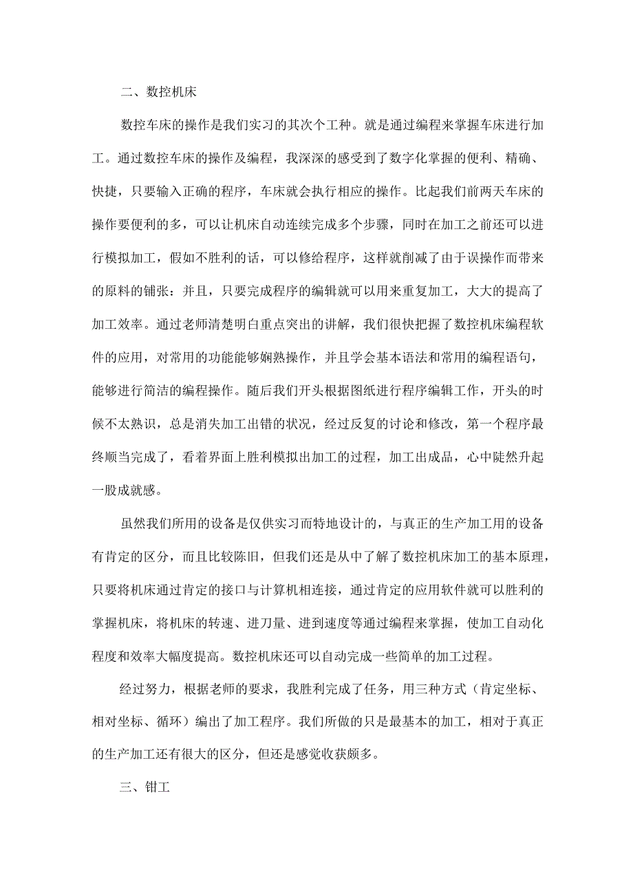 金工实习总结报告2000字.docx_第3页