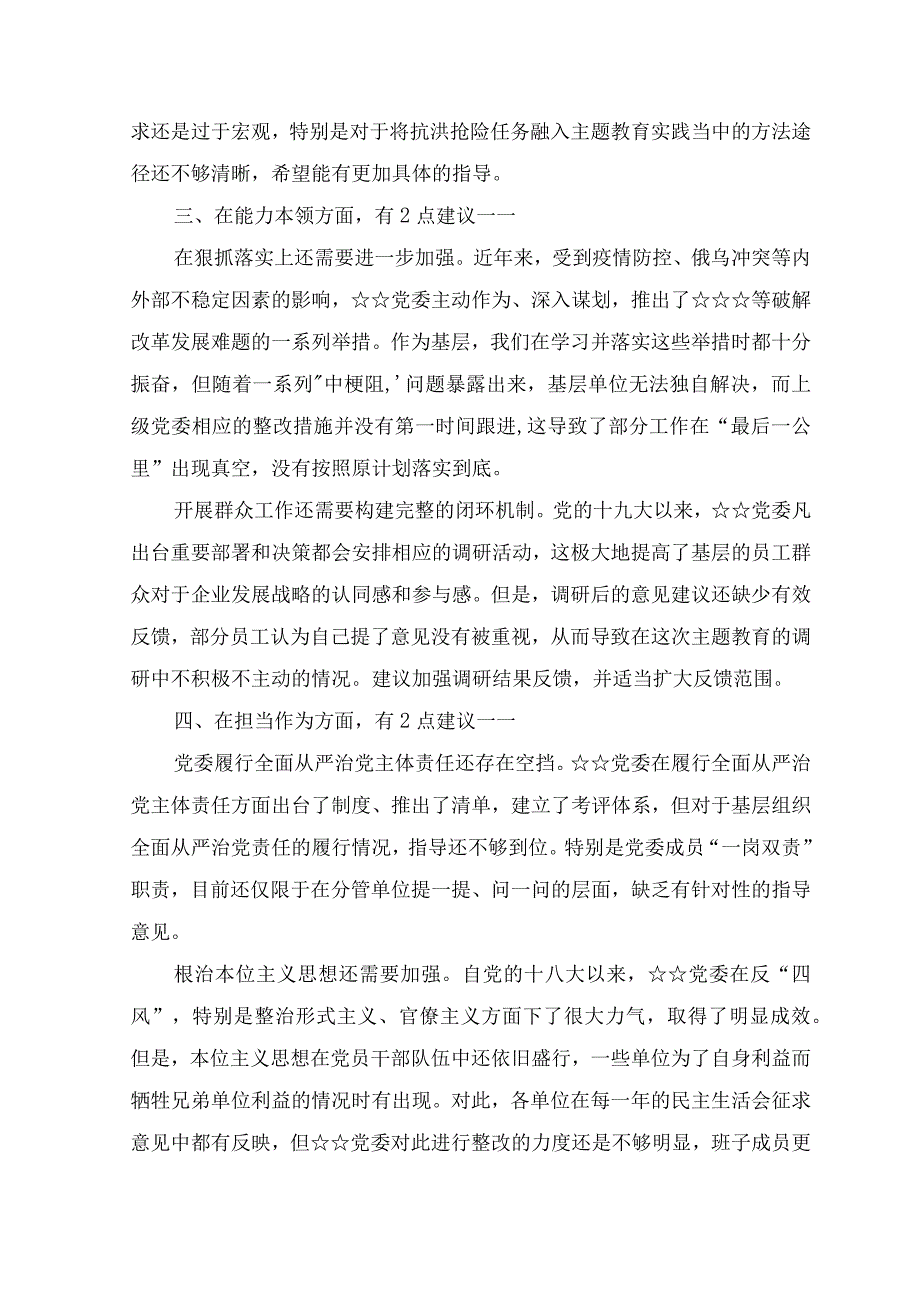 （11篇）2023年主题教育专题民主生活会征求的意见建议及征求意见建议表、2023主题教育专题民主生活会个人对照检查材料发言提纲.docx_第2页