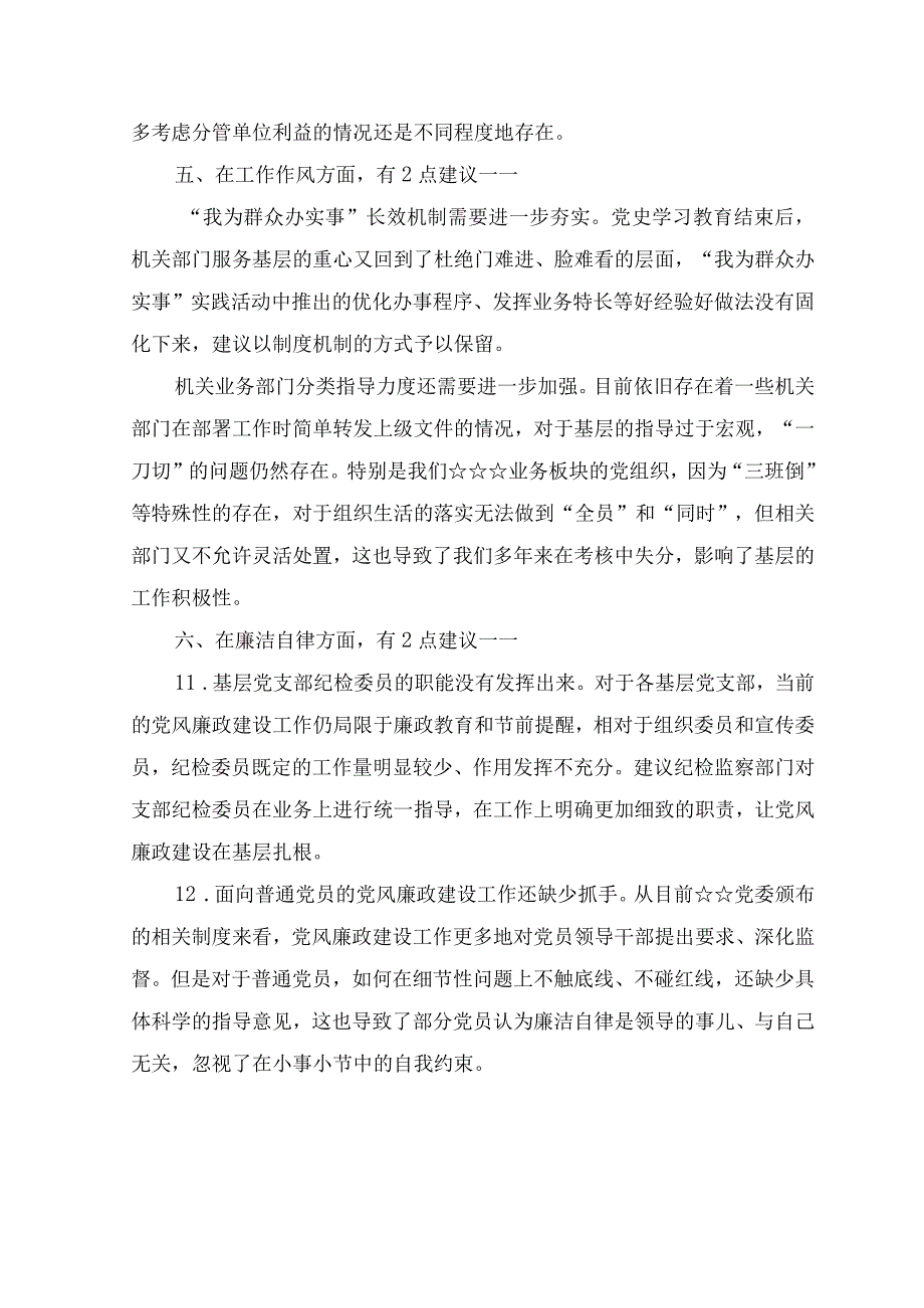 （11篇）2023年主题教育专题民主生活会征求的意见建议及征求意见建议表、2023主题教育专题民主生活会个人对照检查材料发言提纲.docx_第3页