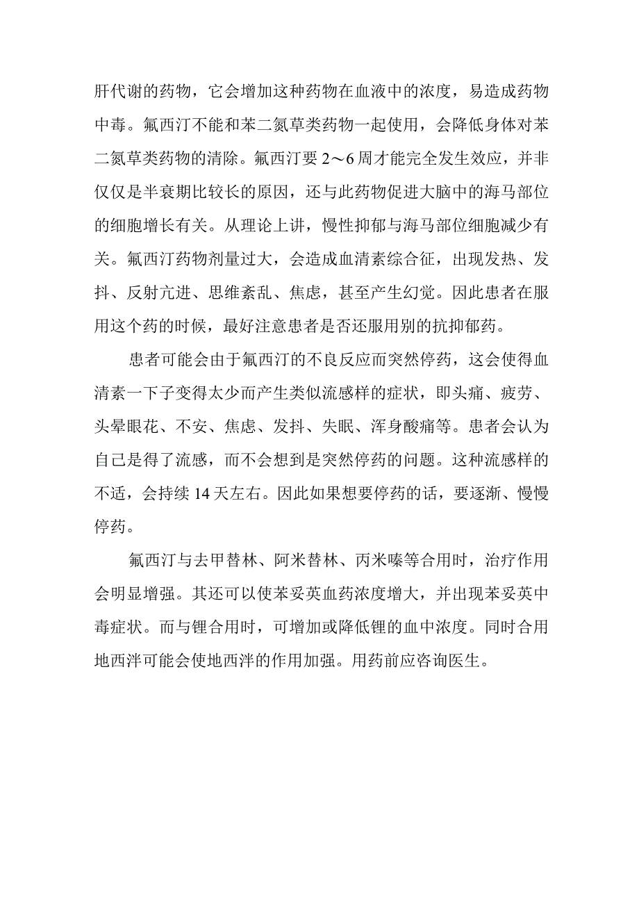 脑卒中后抑郁如何使用氟西汀.docx_第2页