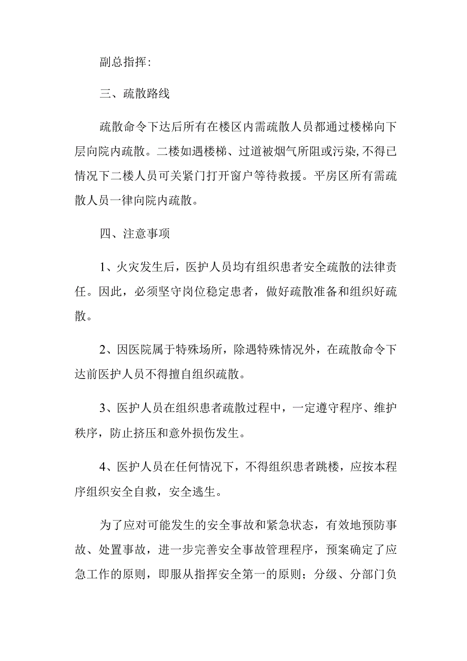 篇六2023年医院消防应急演练脚本.docx_第2页