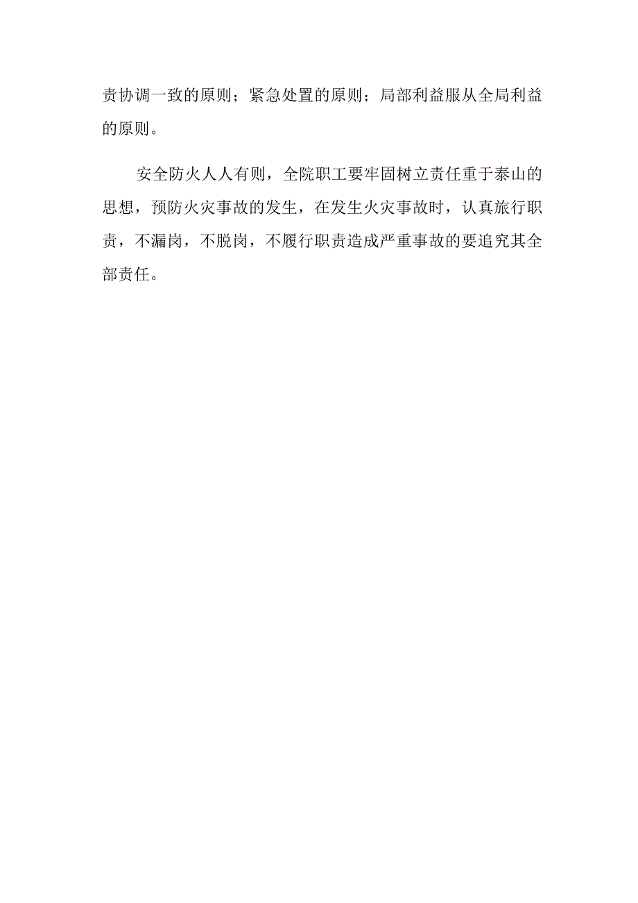 篇六2023年医院消防应急演练脚本.docx_第3页