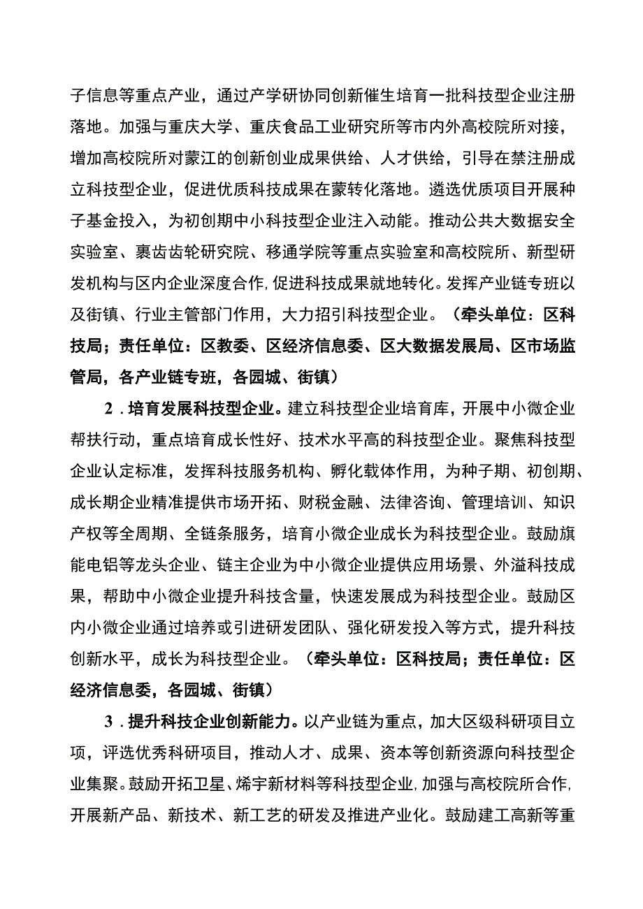 重庆市綦江区高新技术企业、科技型企业“双倍增”行动工作方案.docx_第2页