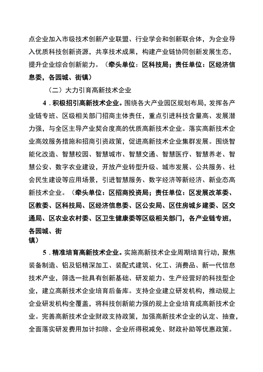 重庆市綦江区高新技术企业、科技型企业“双倍增”行动工作方案.docx_第3页