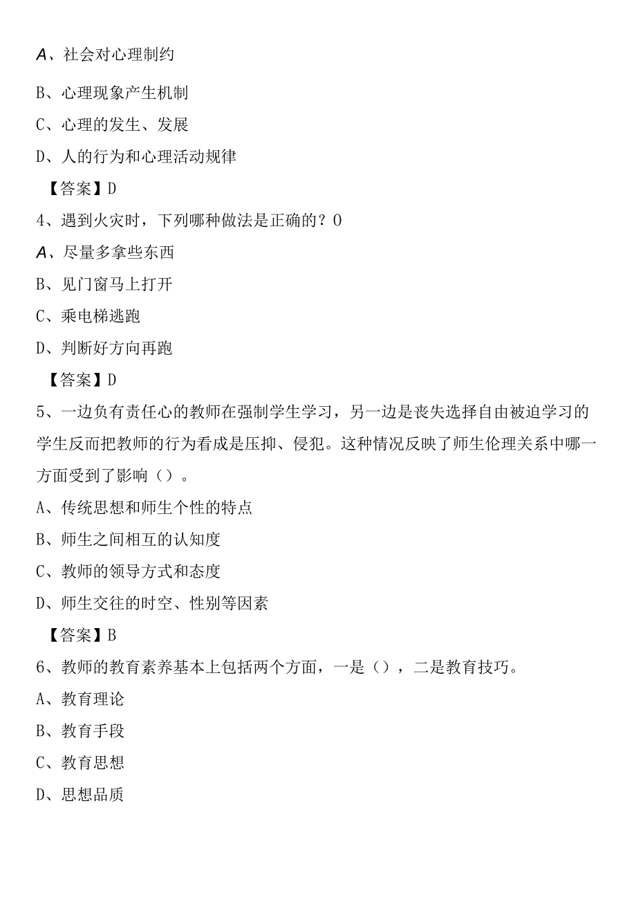 许昌职业技术学院2021年招聘辅导员试题及答案.docx_第2页