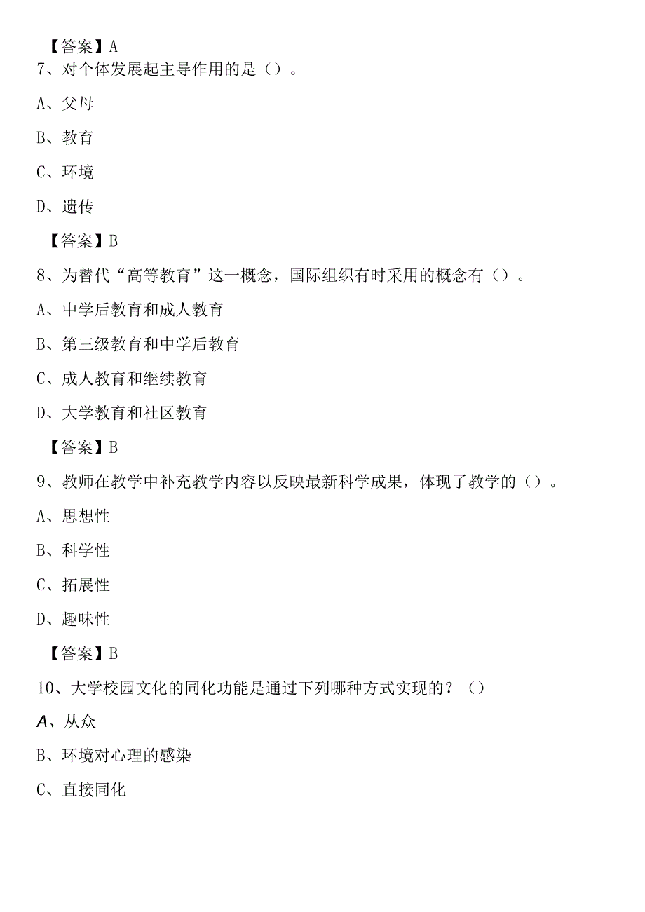 许昌职业技术学院2021年招聘辅导员试题及答案.docx_第3页