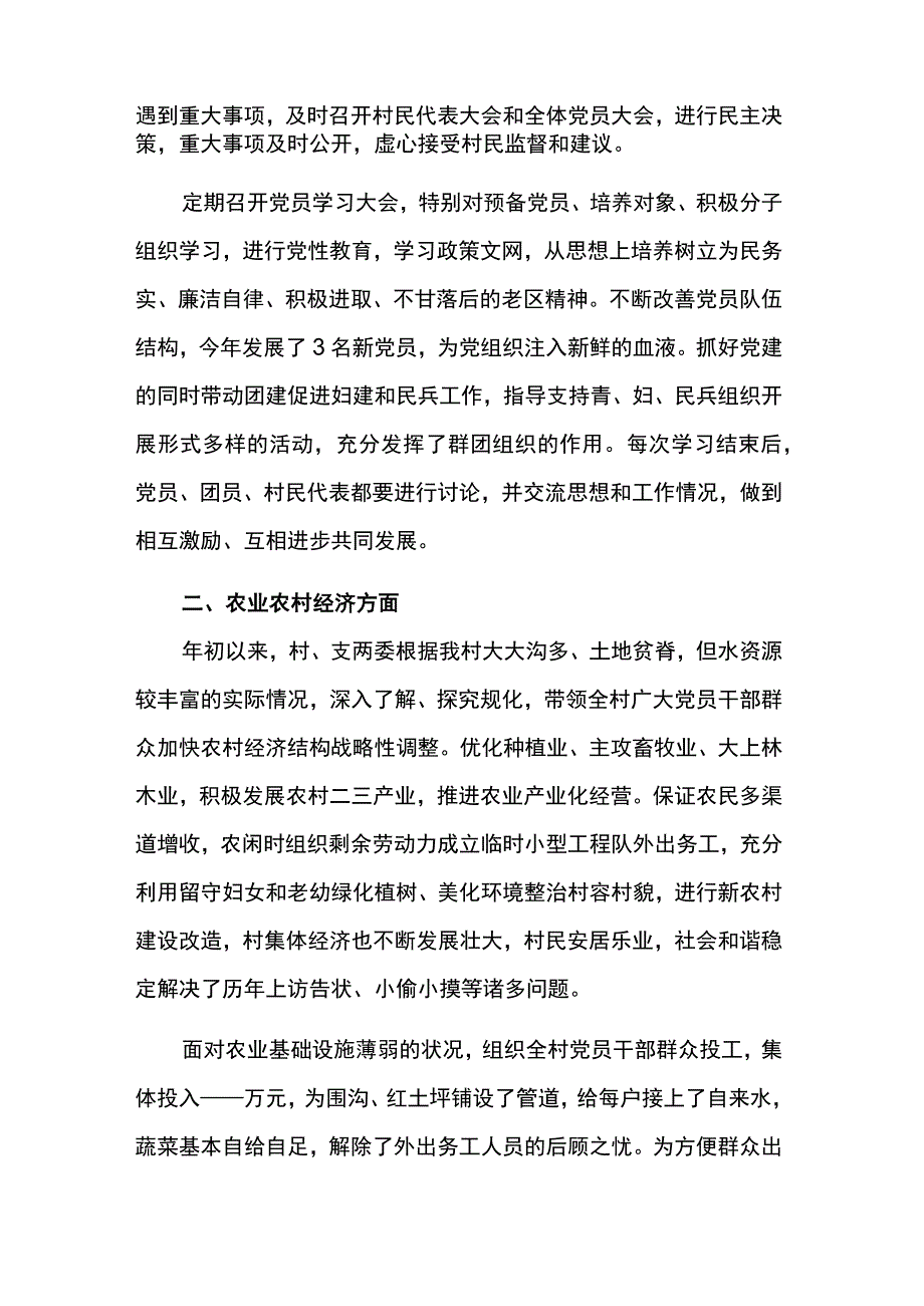 第一书记与村组长见面讲话发言稿2篇.docx_第2页