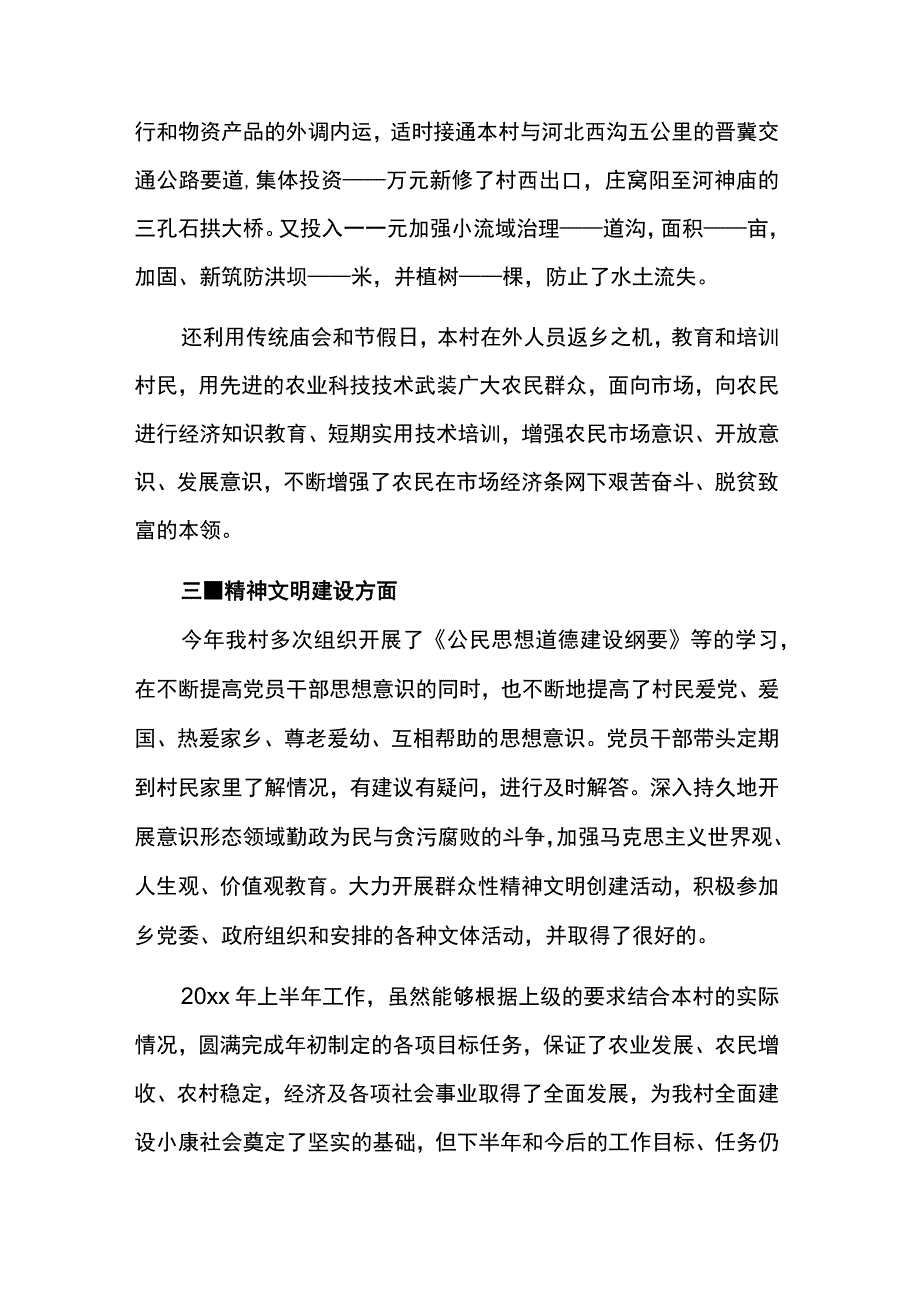 第一书记与村组长见面讲话发言稿2篇.docx_第3页