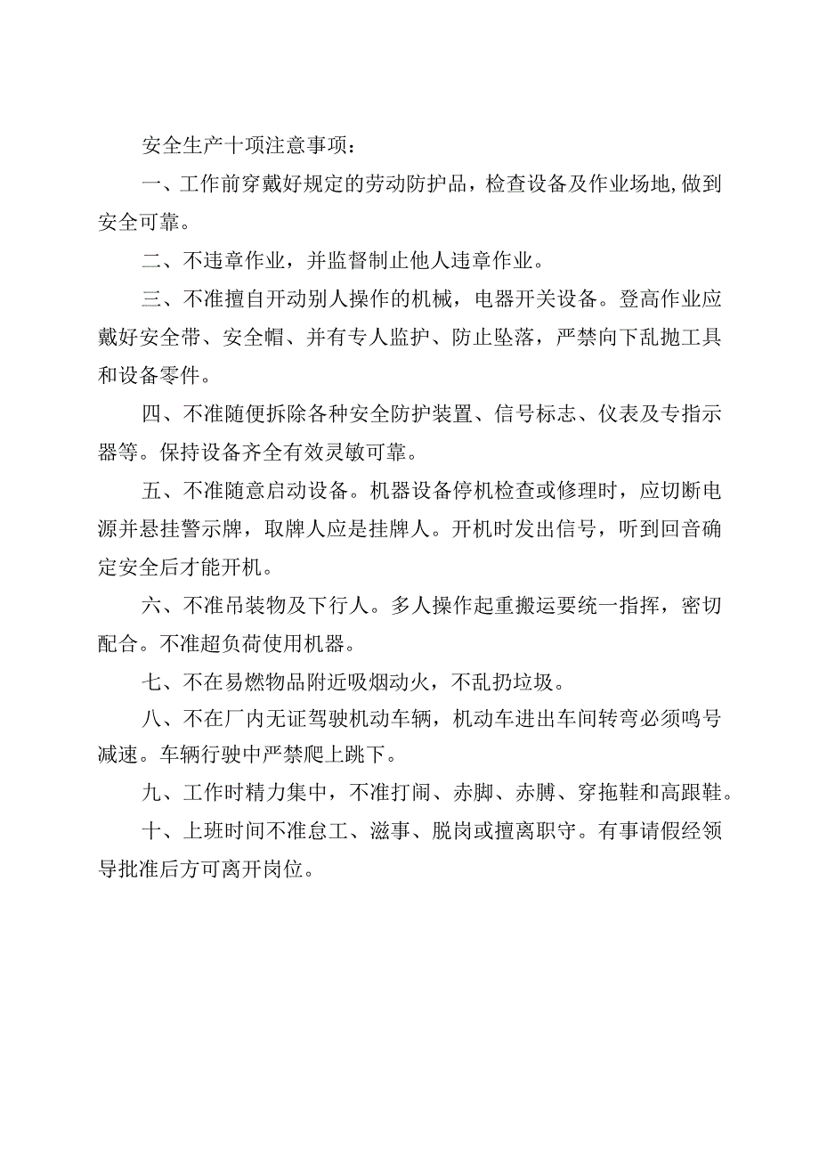 项目治安管理网络图范文.docx_第2页